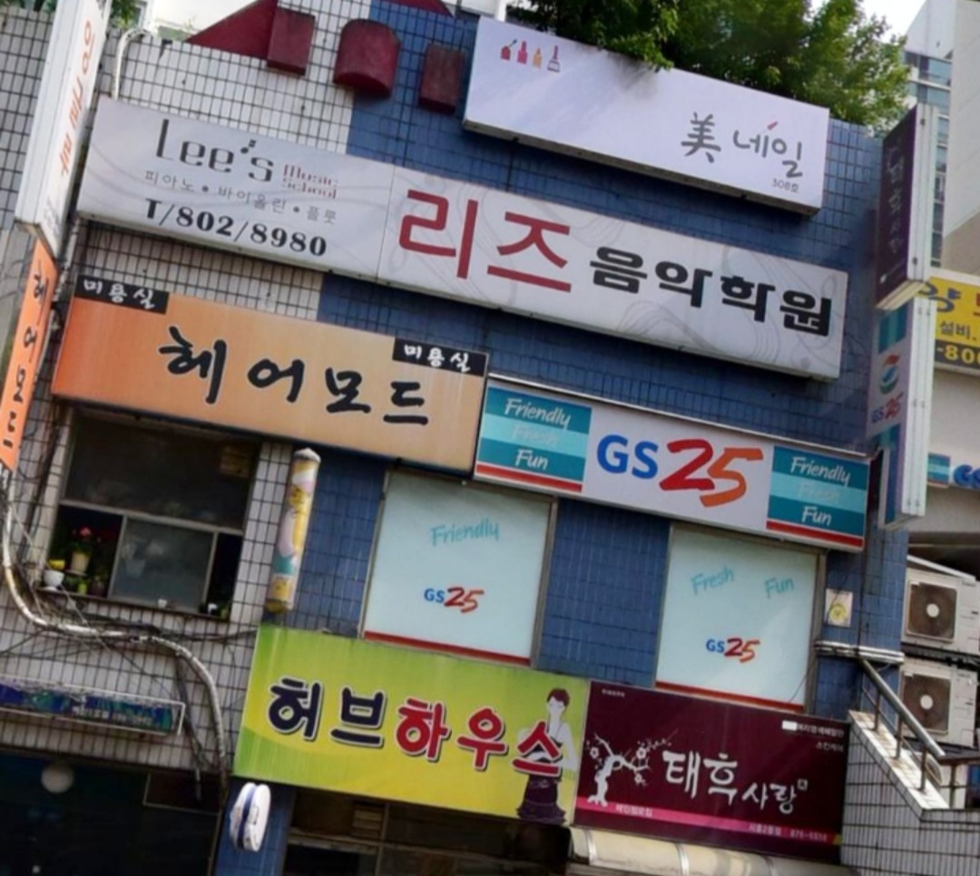리즈음악학원