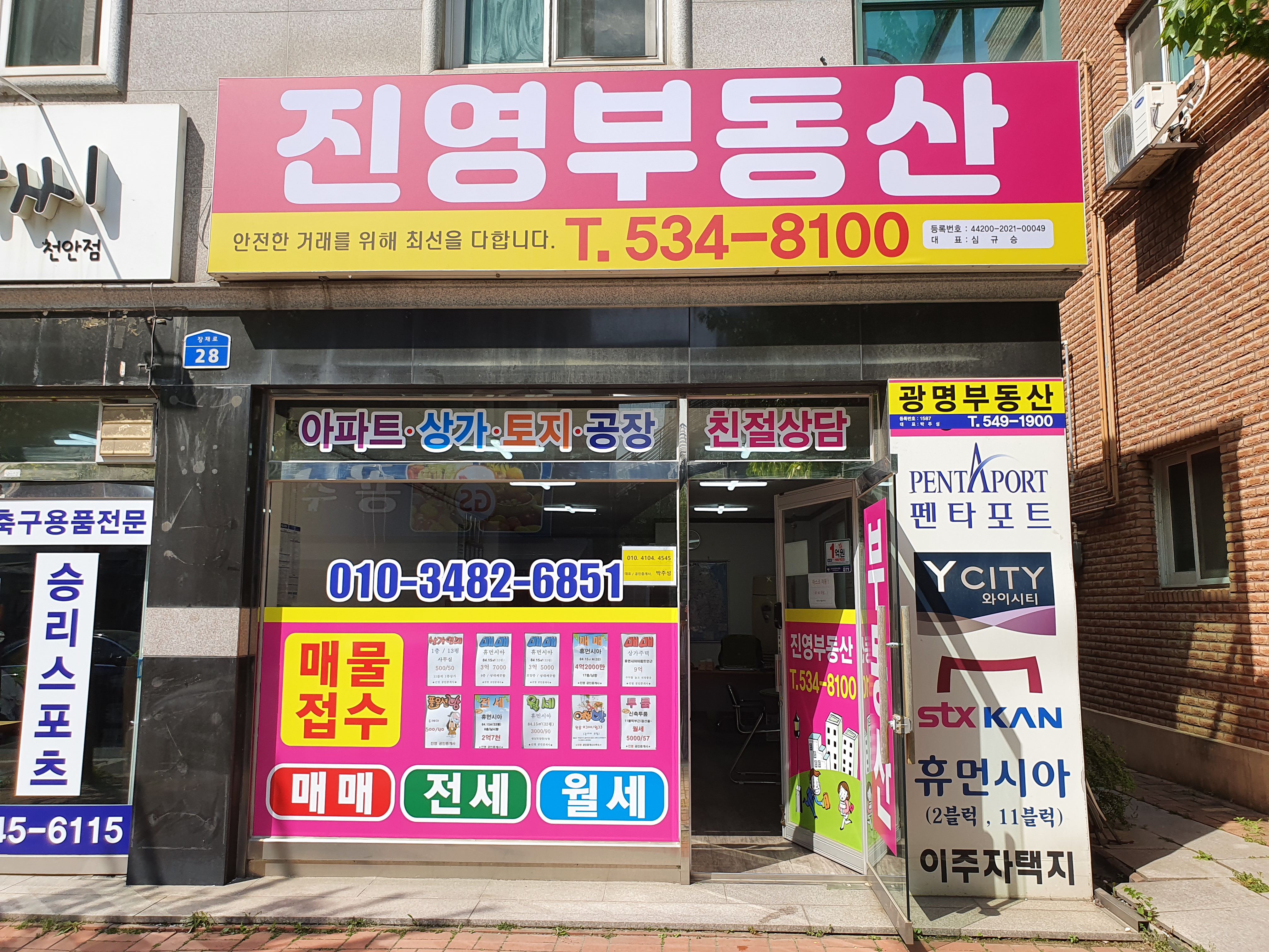 진영공인중개사사무소