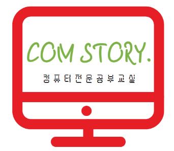 컴스토리