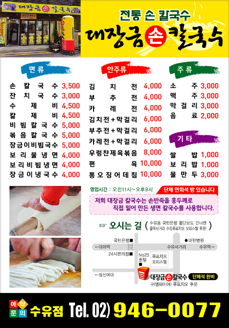대장금손칼국수수유점