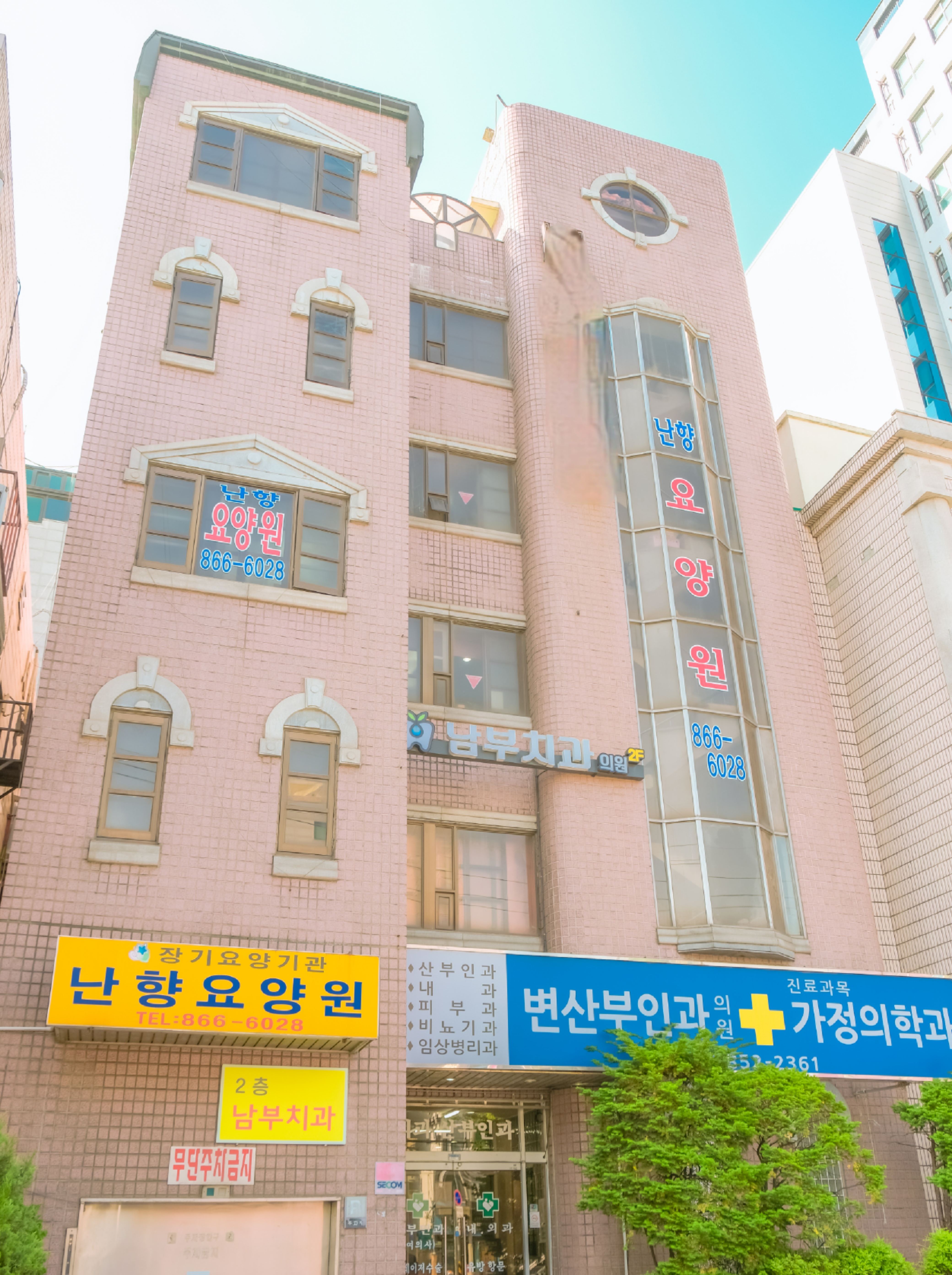 난향요양원