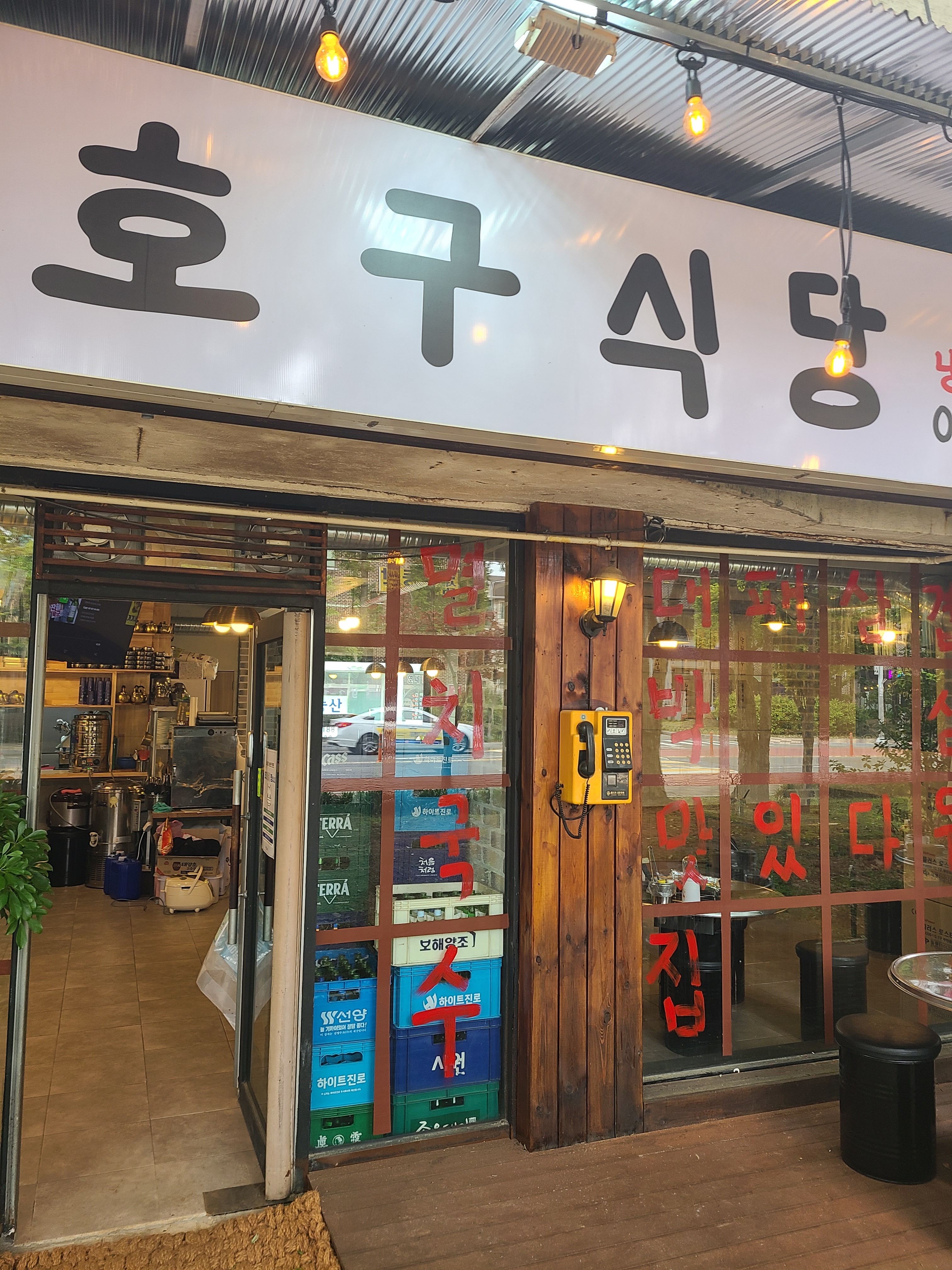 호구식당 정발산점 대표 이미지: 냉동삼겹살과 국수