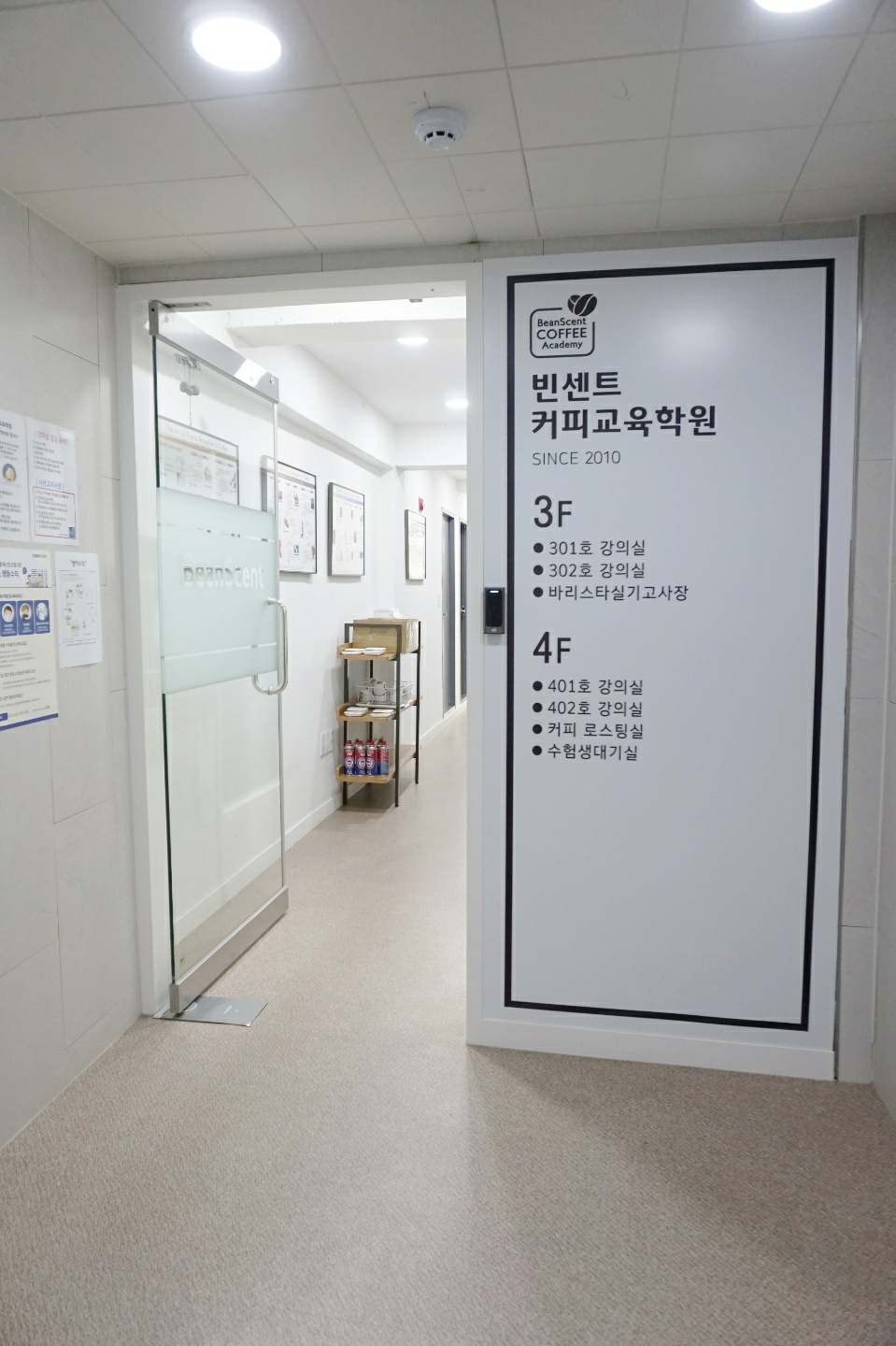 빈센트커피제과제빵학원