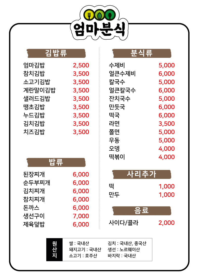 엄마분식