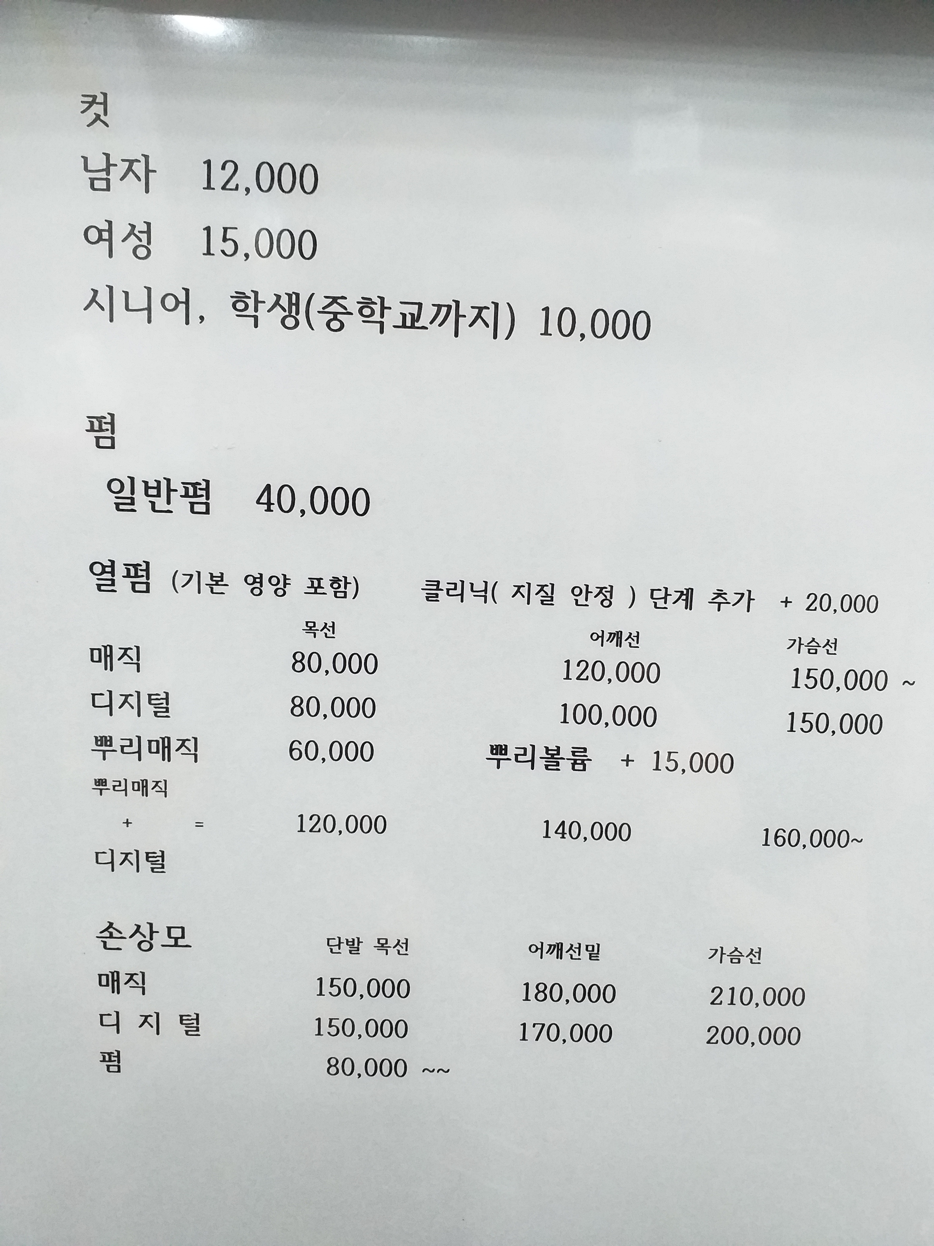 미 플러스 헤어샵