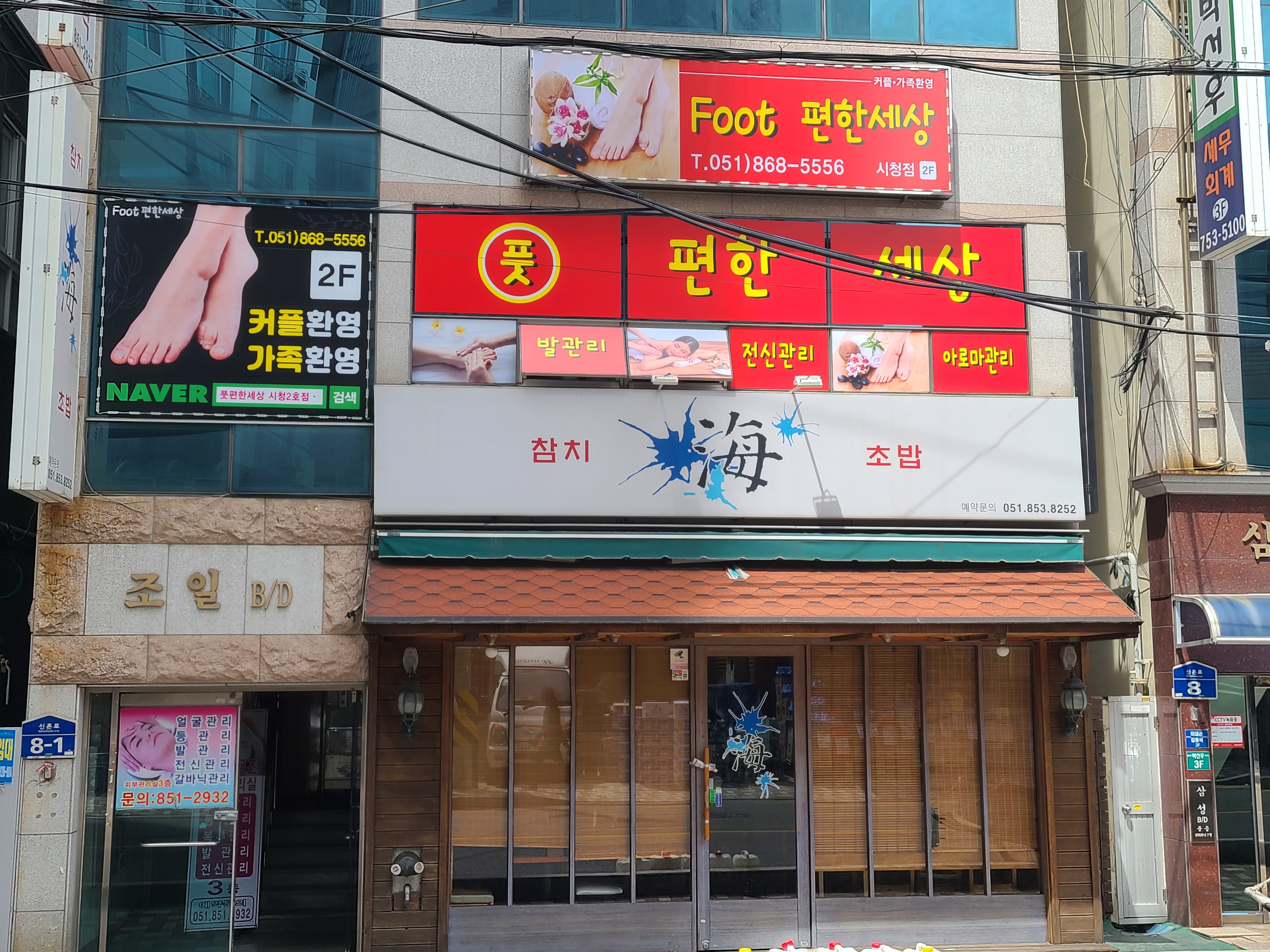 편한세상 시청점