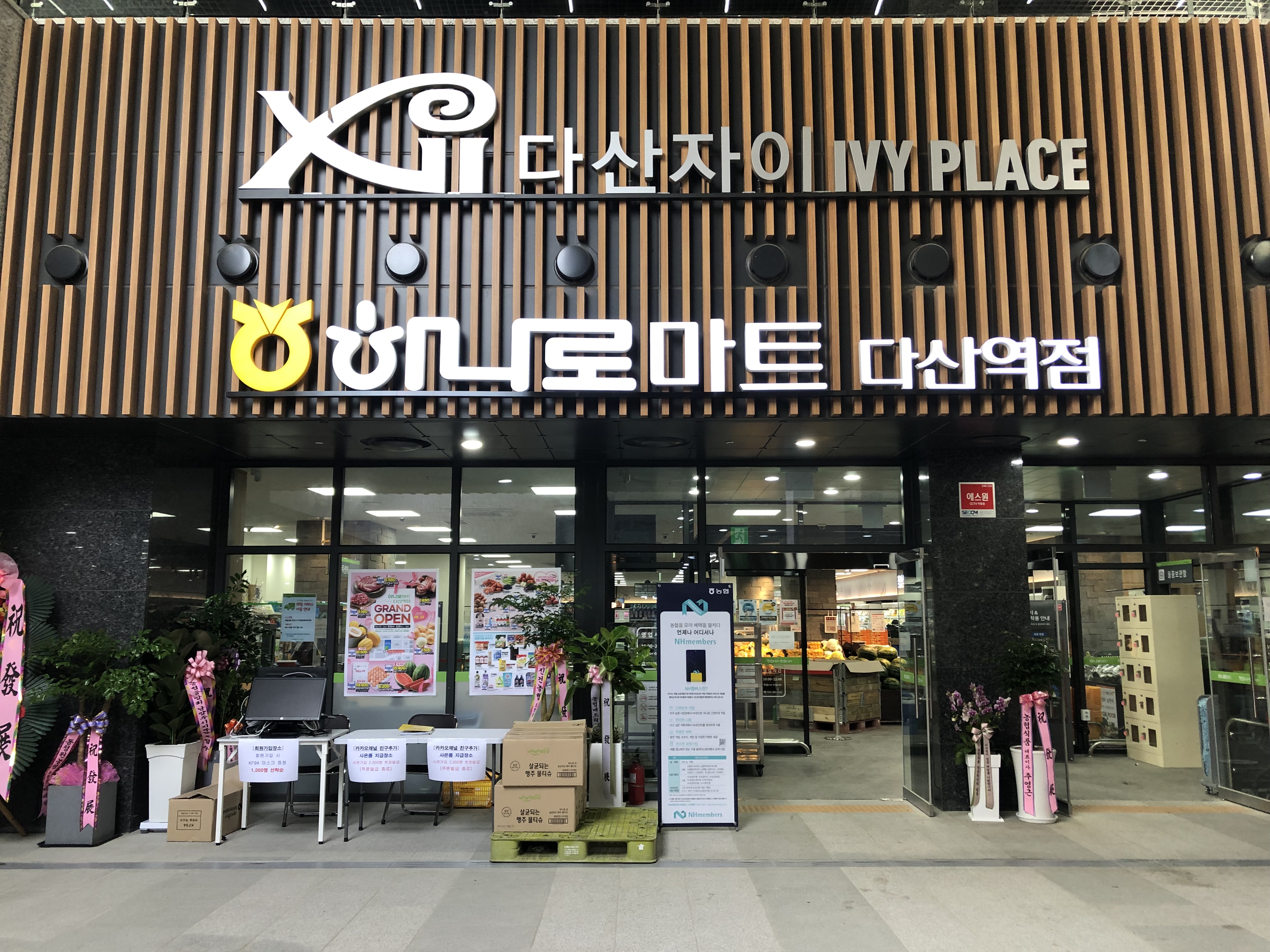 하나로마트 다산역점