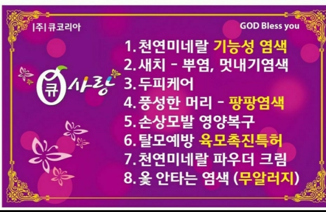 큐사랑 대구태전점