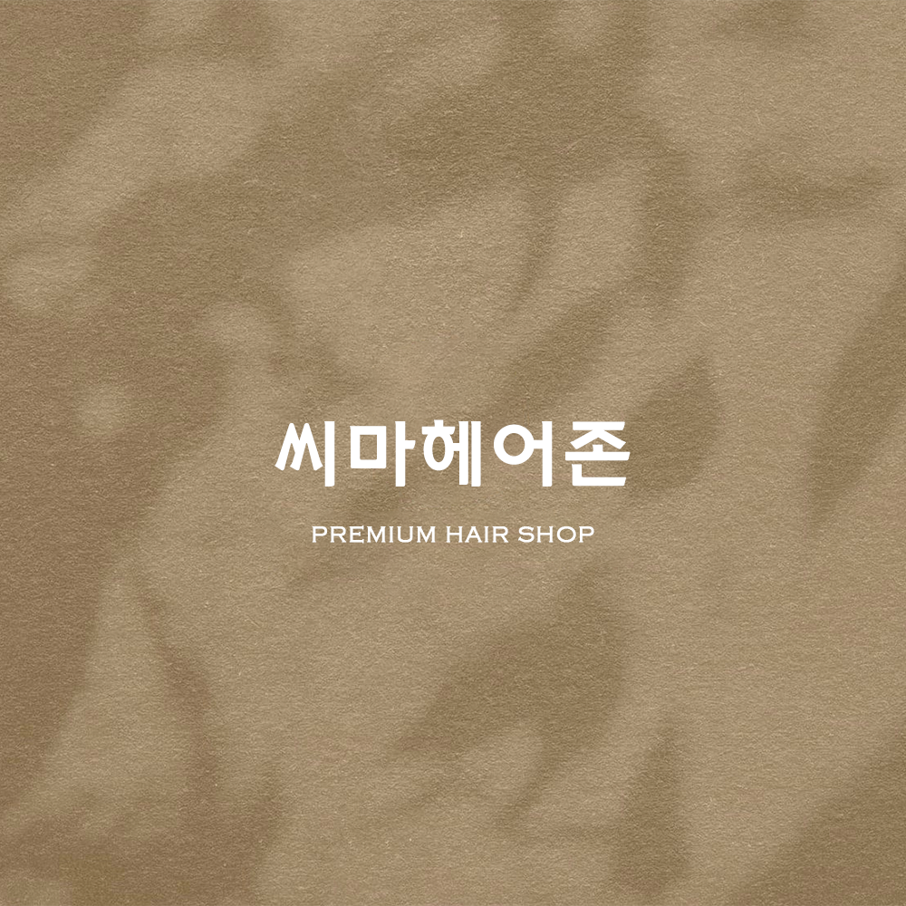 씨마헤어존