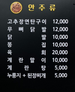 옛화덕닭발집