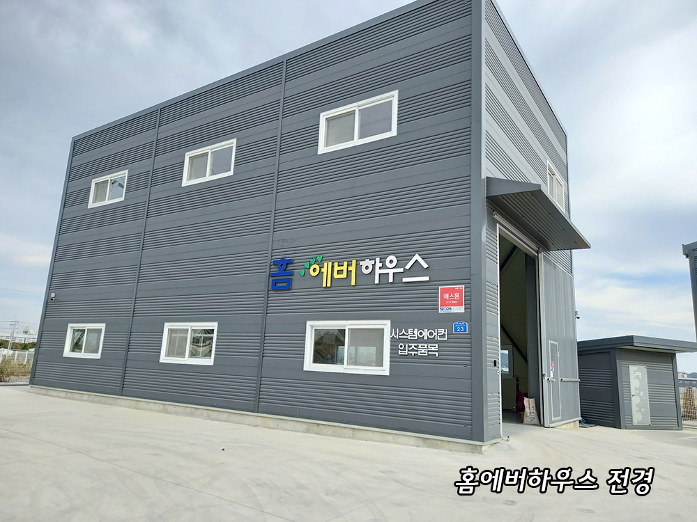 홈에버하우스 오산점