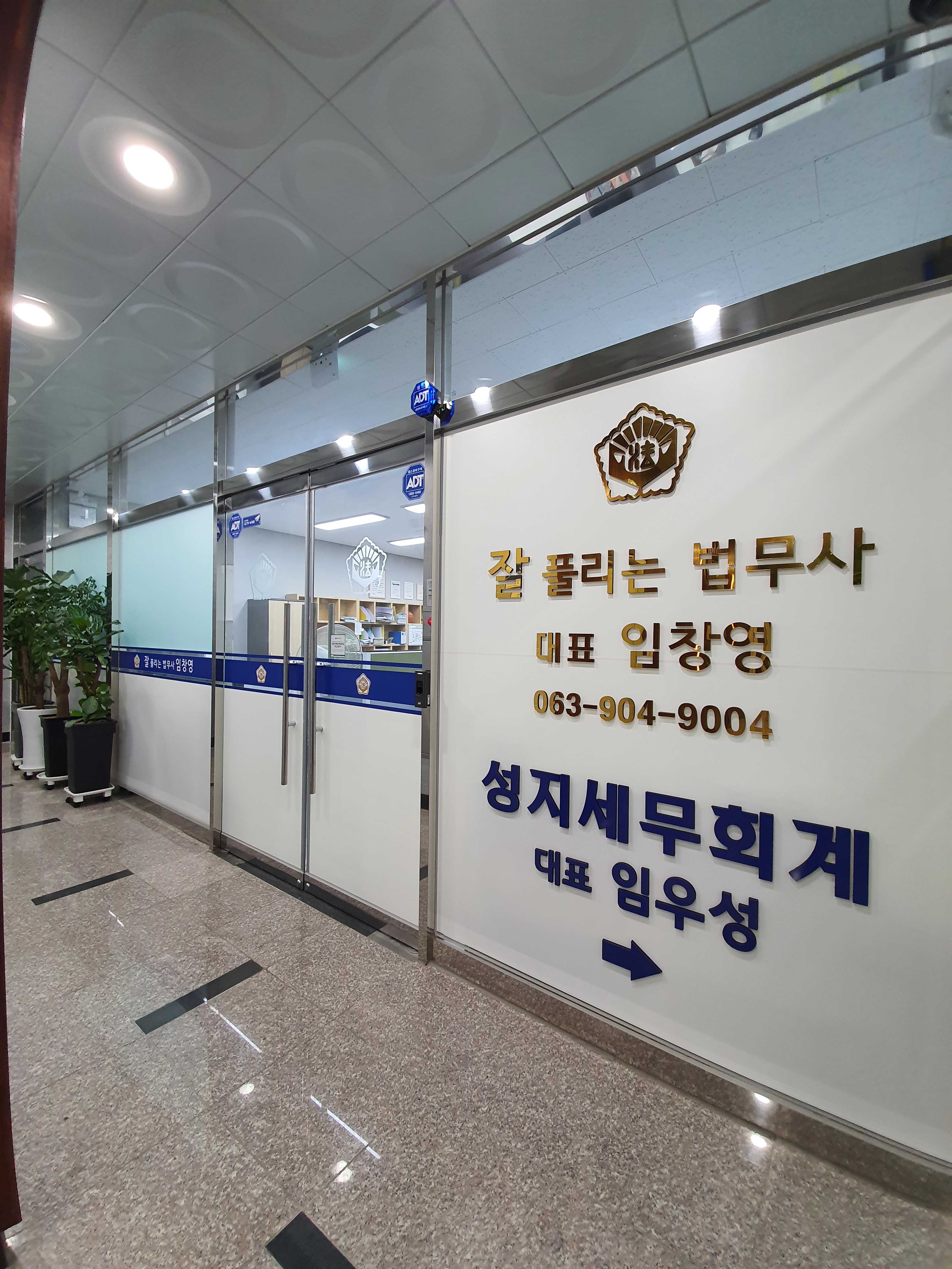 잘풀리는법무사