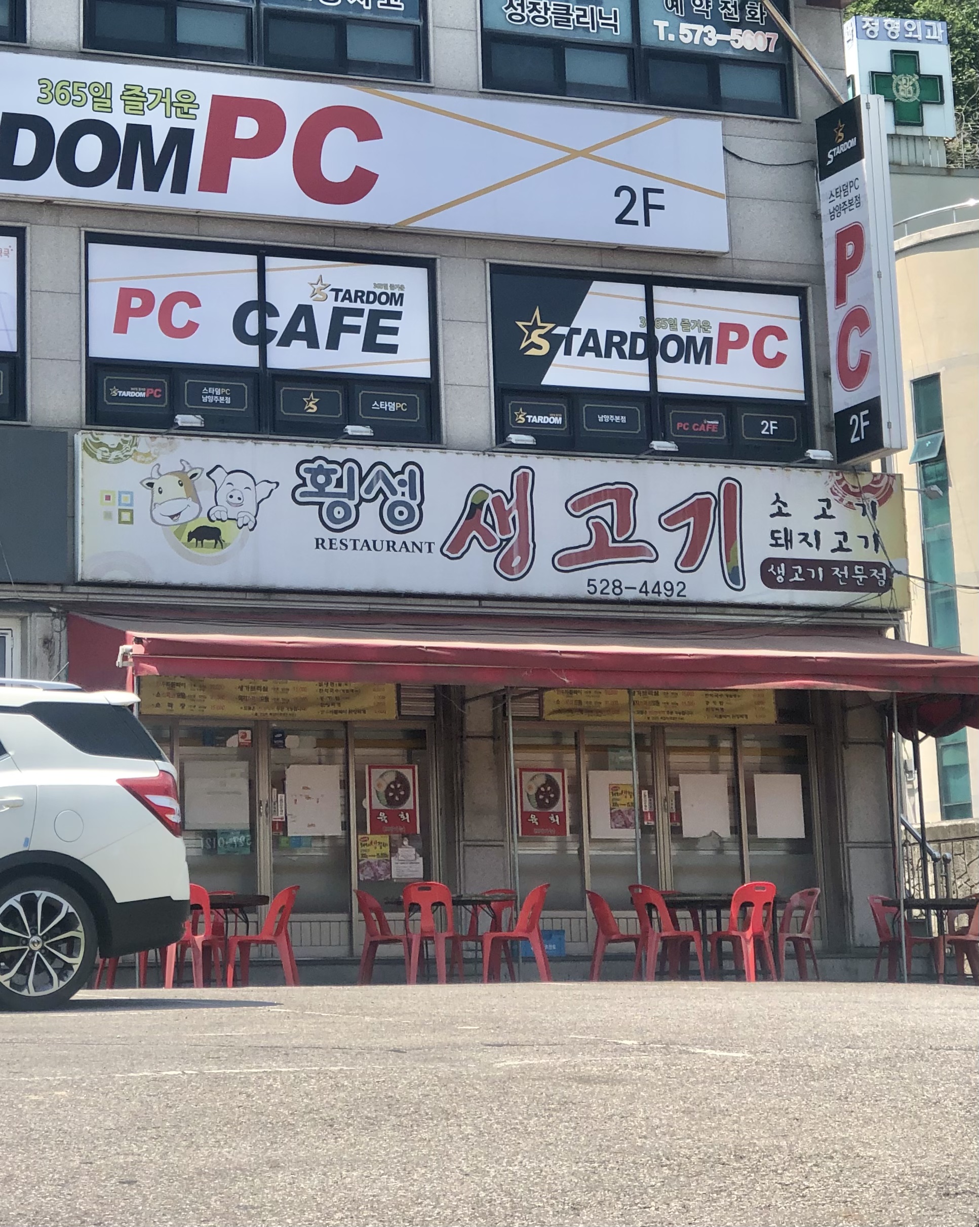 횡성생고기