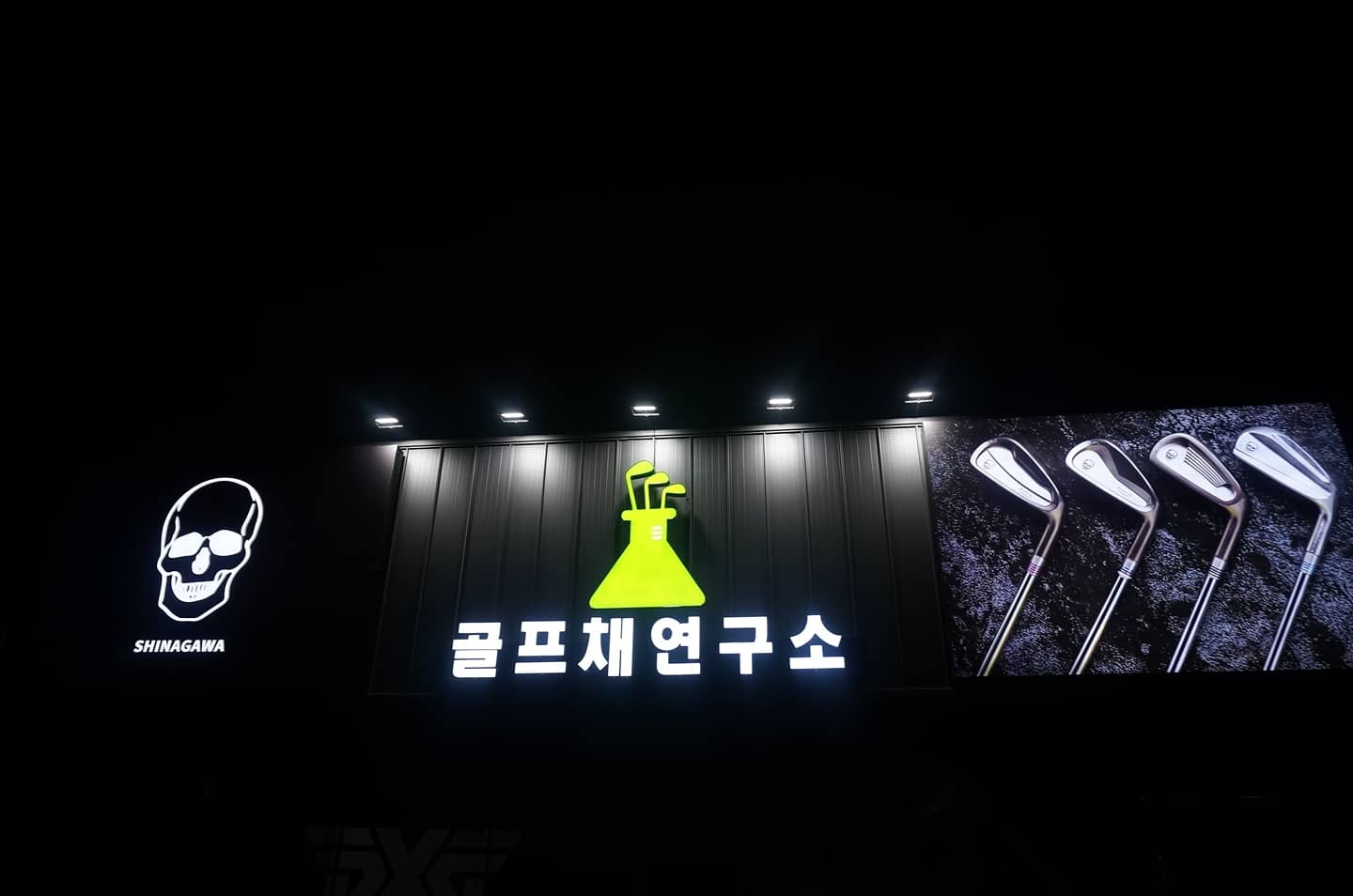 골프채연구소 골프피팅