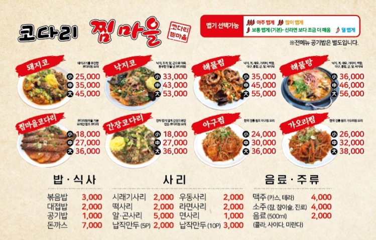 코다리찜마을