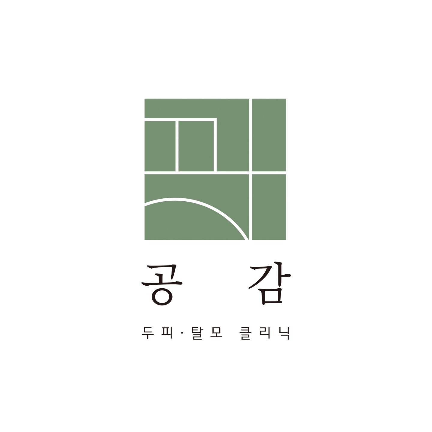 공감 두피탈모클리닉