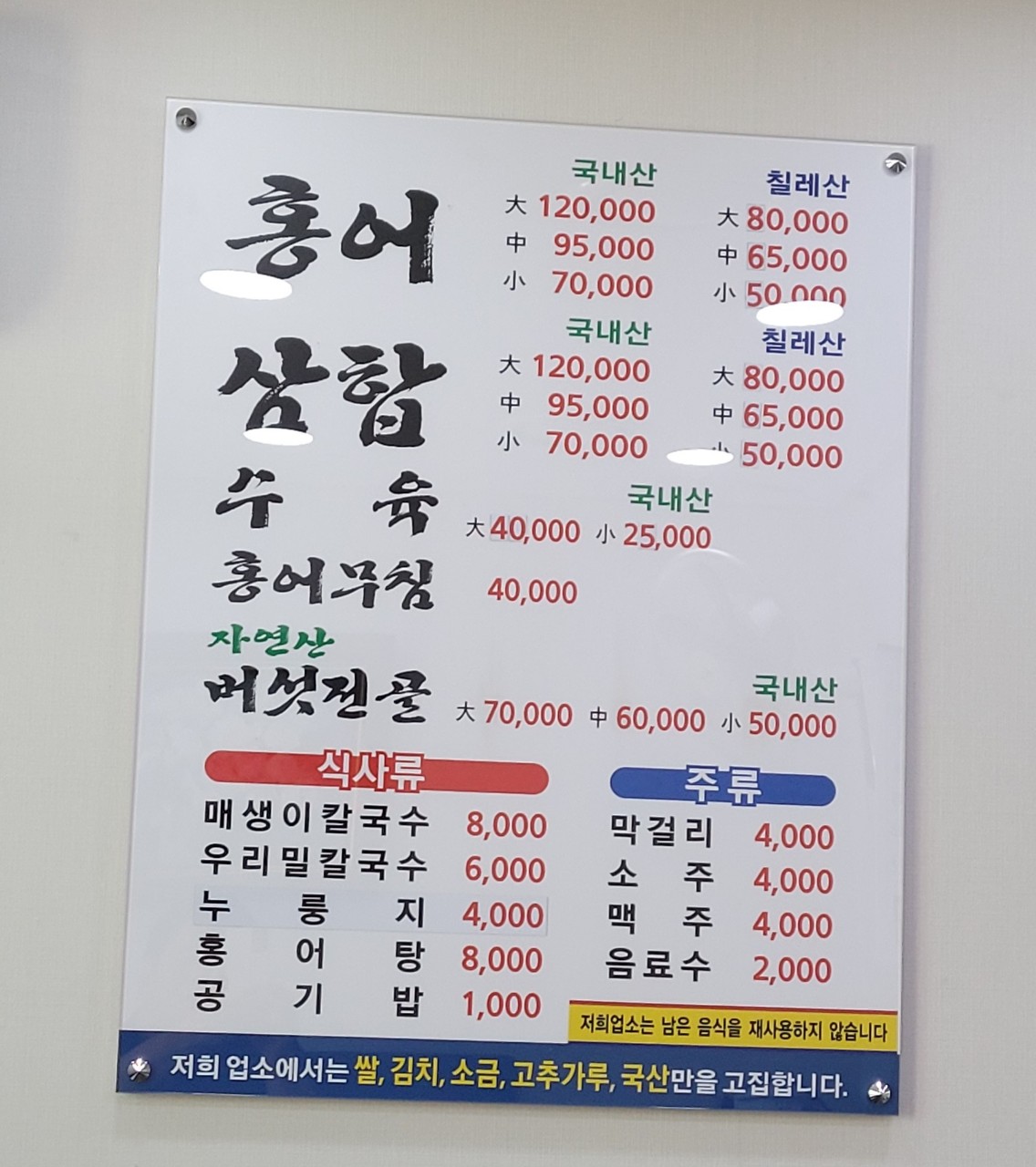 목포홍어집