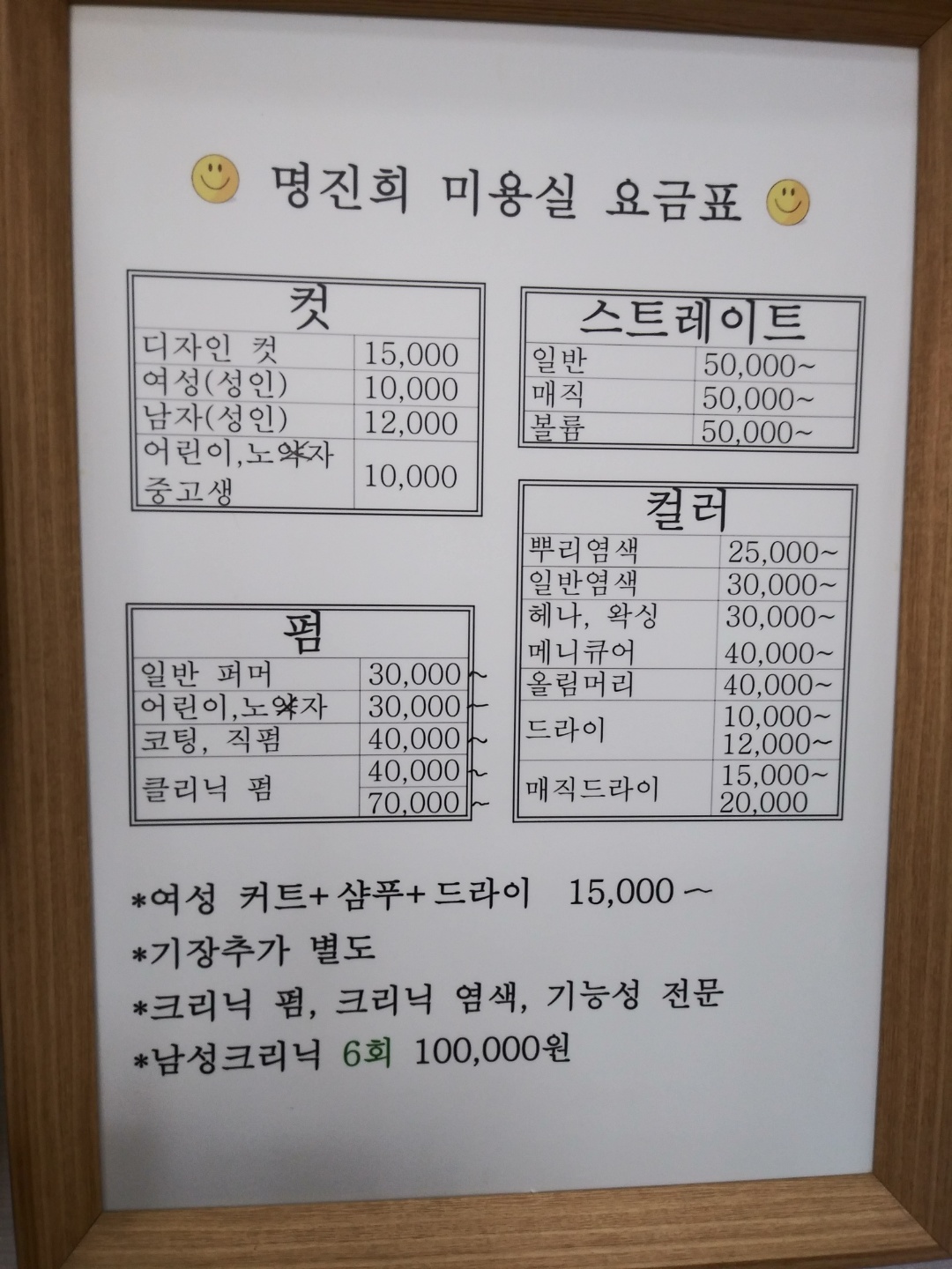 명진희헤어뱅크