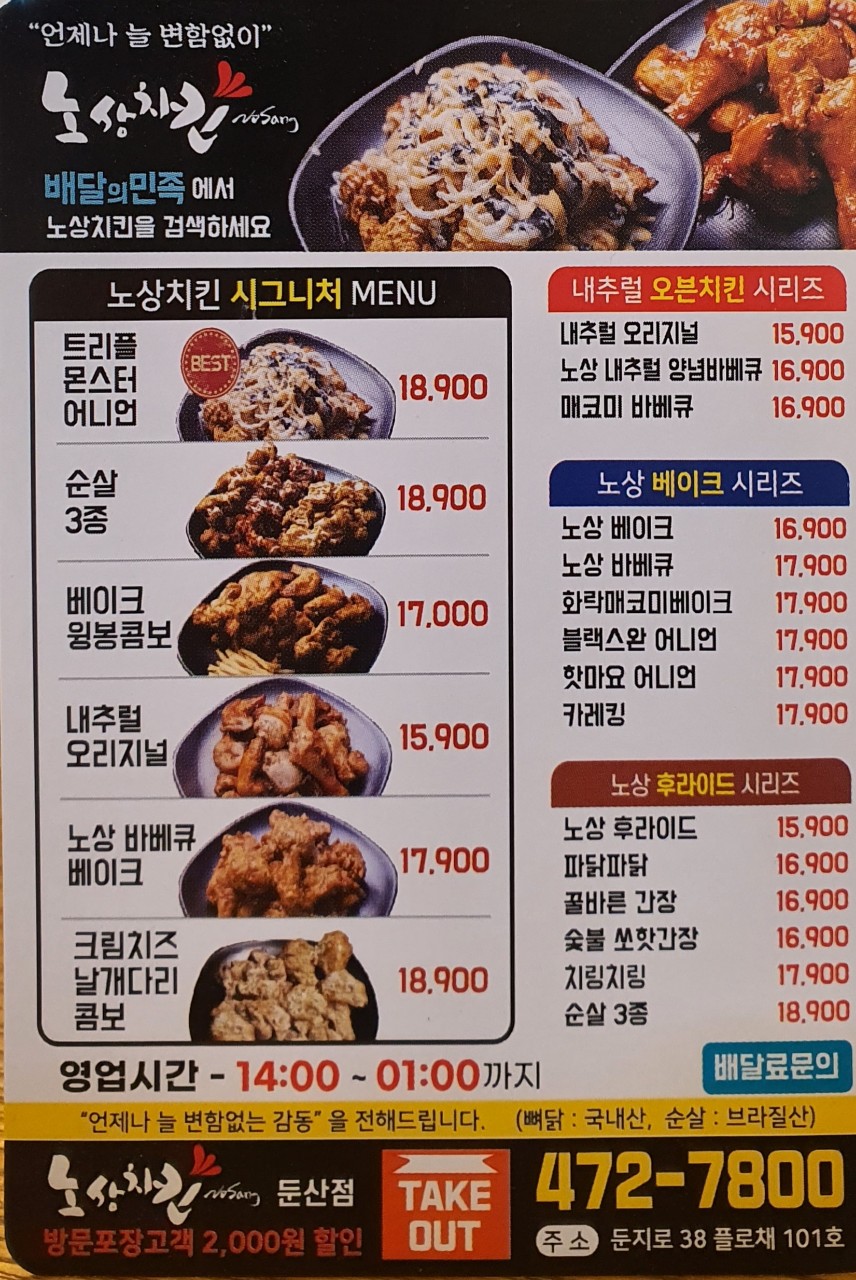 노상치킨 대전둔산점