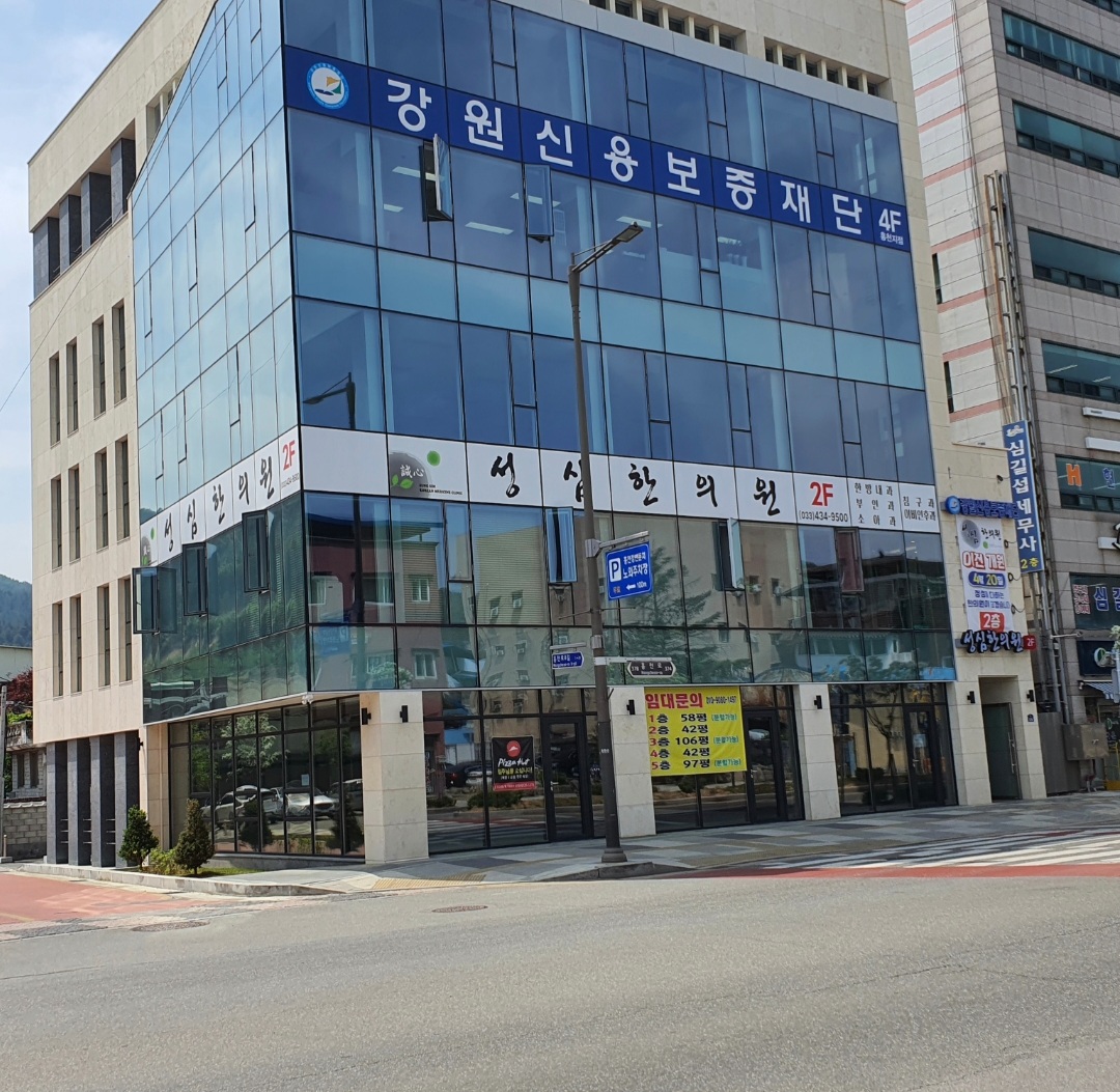 성심한의원
