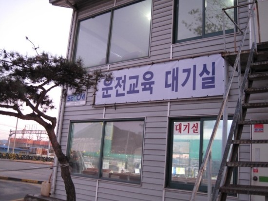 성문자동차운전전문학원