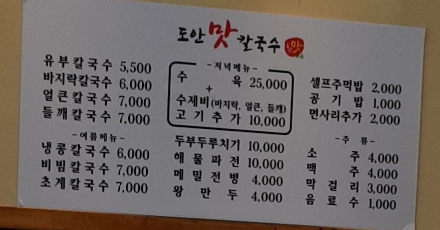 도안맛칼국수