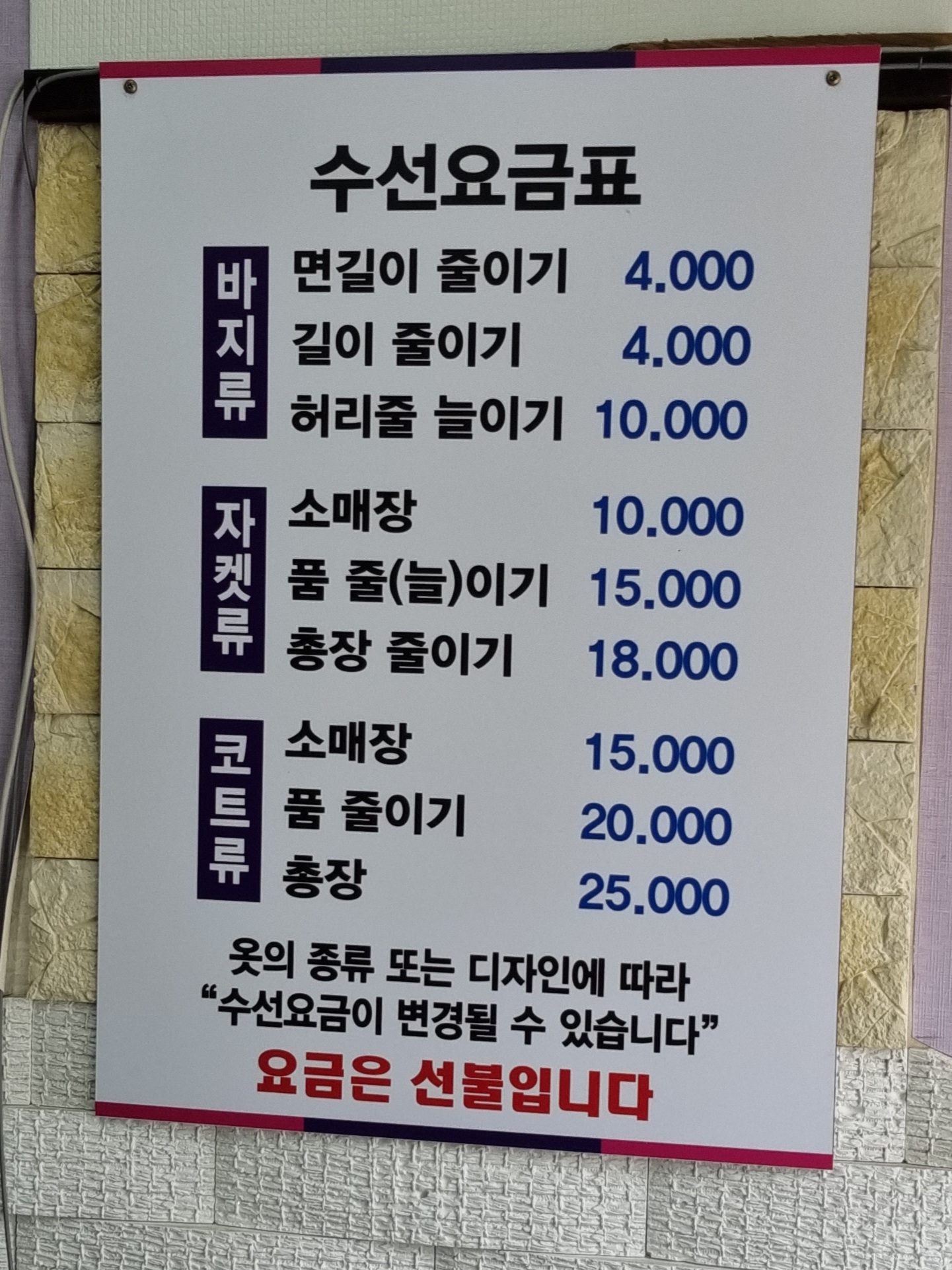 삼익옷수선