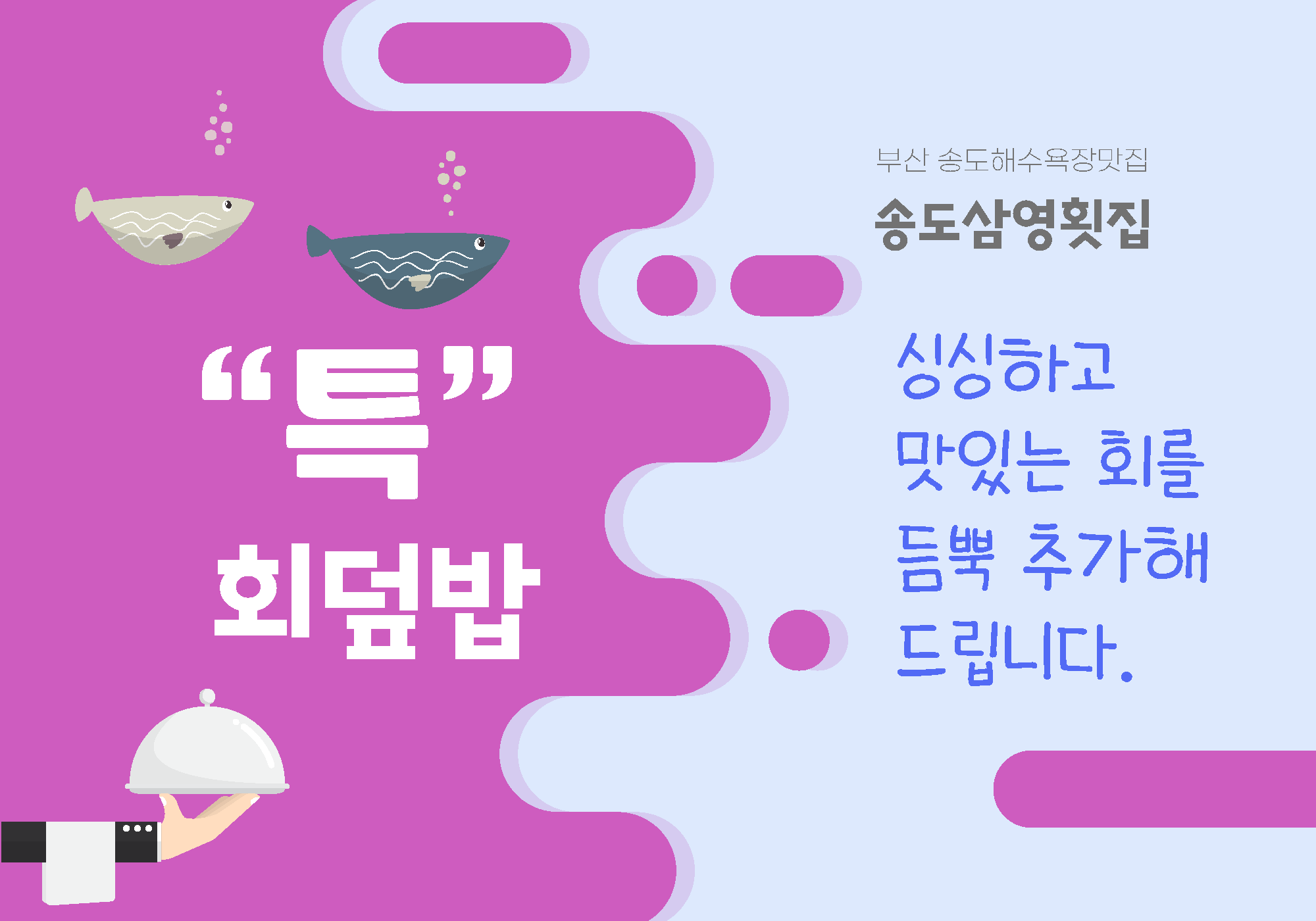 삼영횟집