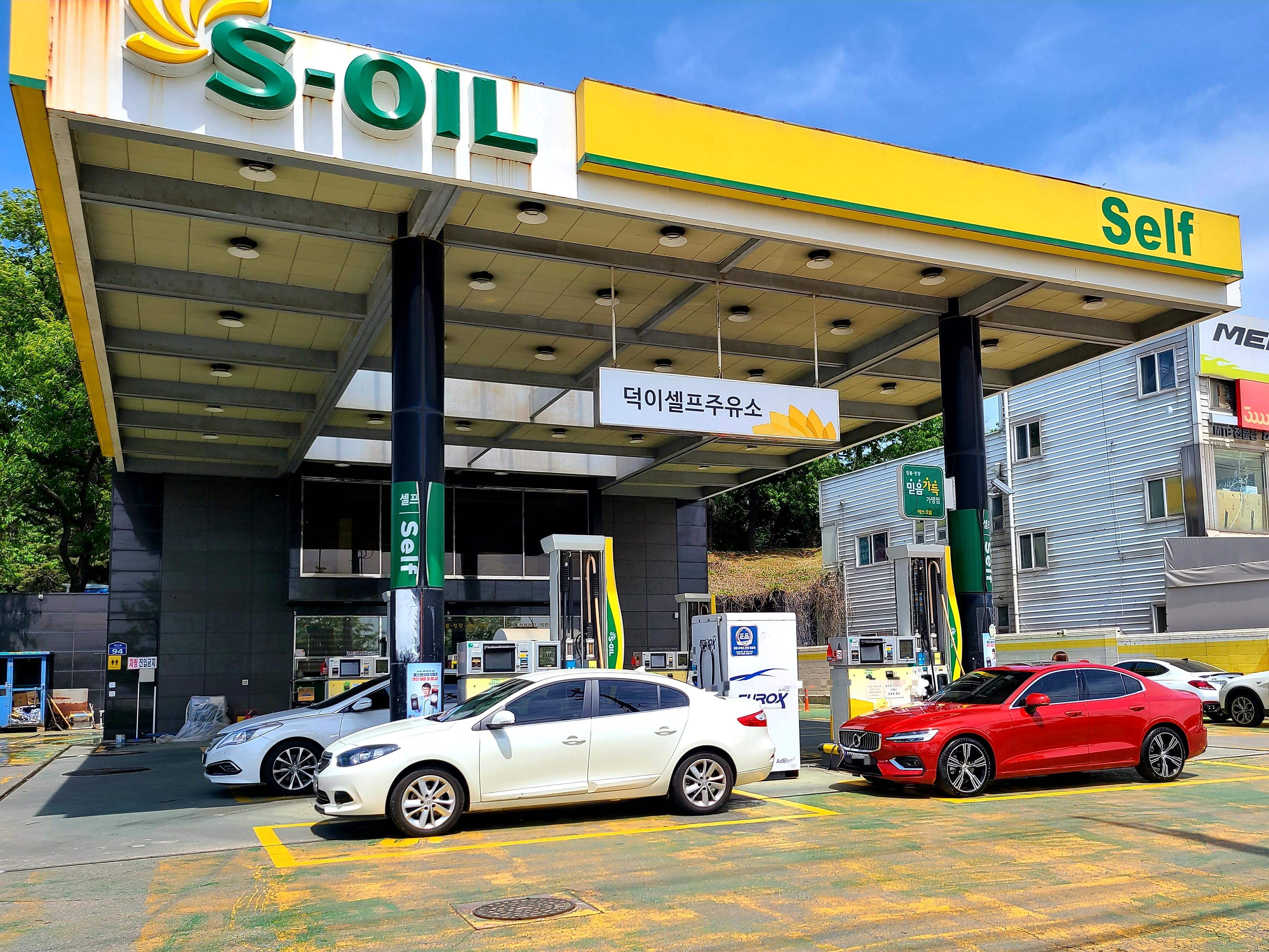 S-OIL 덕이셀프주유소