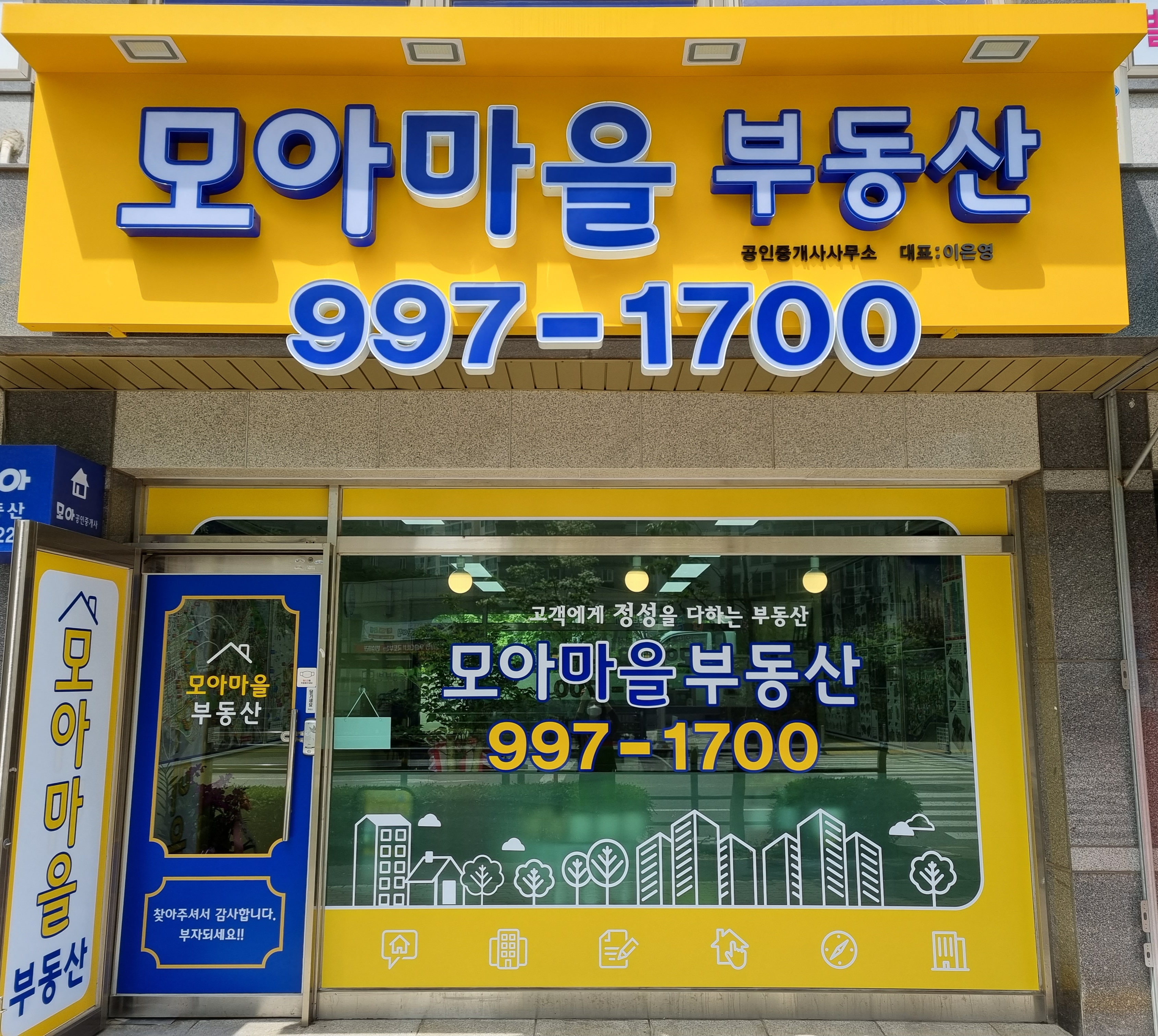 모아마을공인중개사사무소
