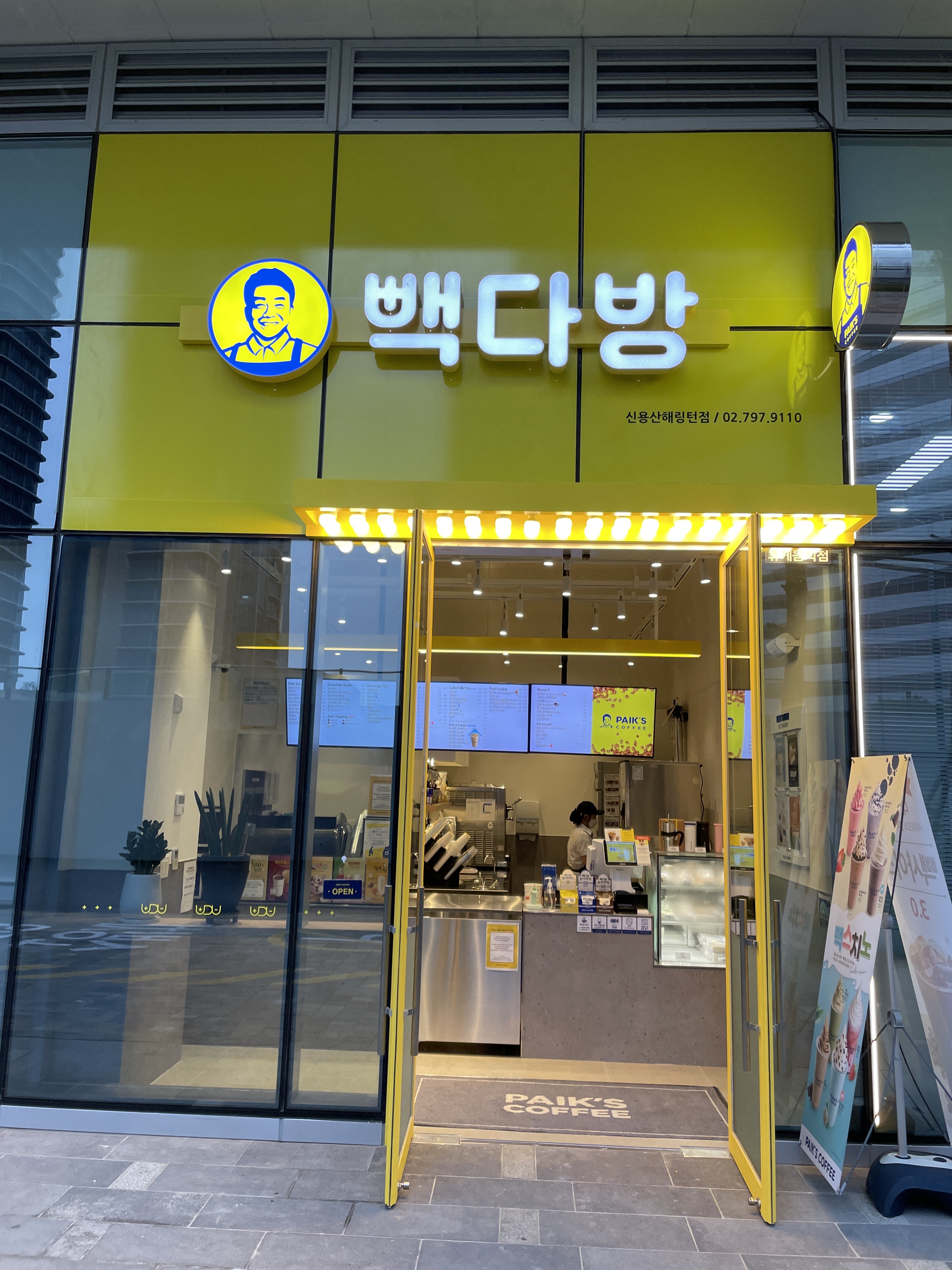 빽다방 신용산해링턴점