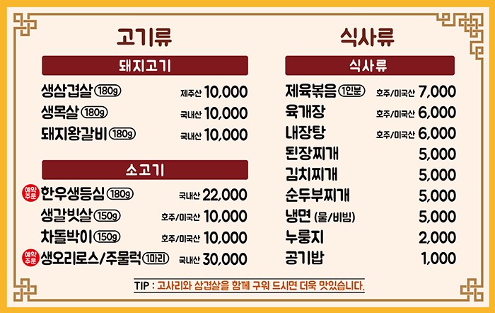 청정생고기
