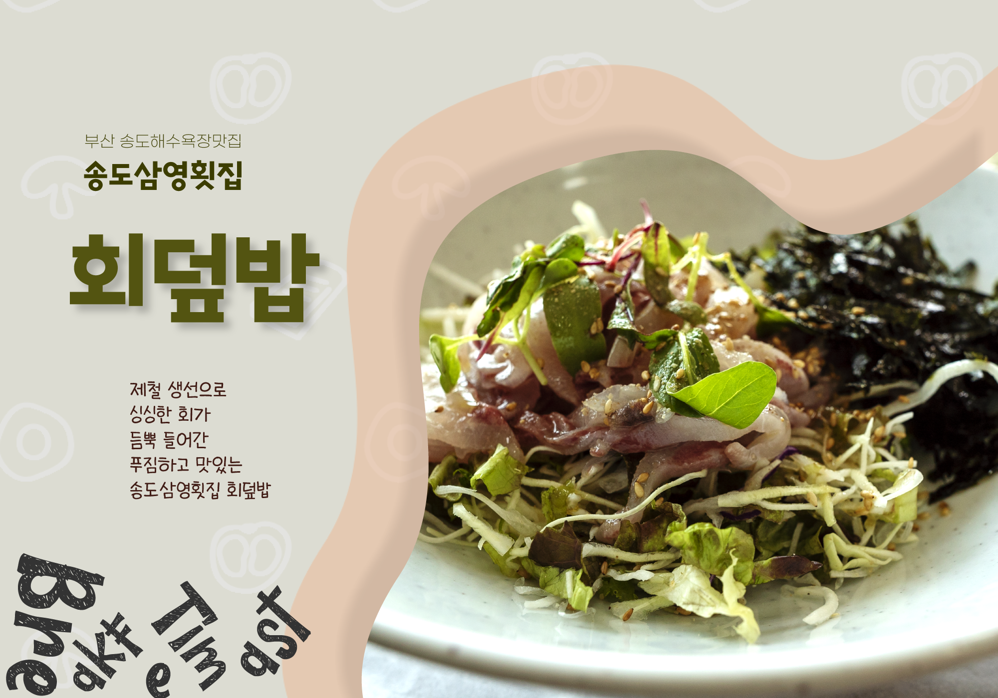 삼영횟집