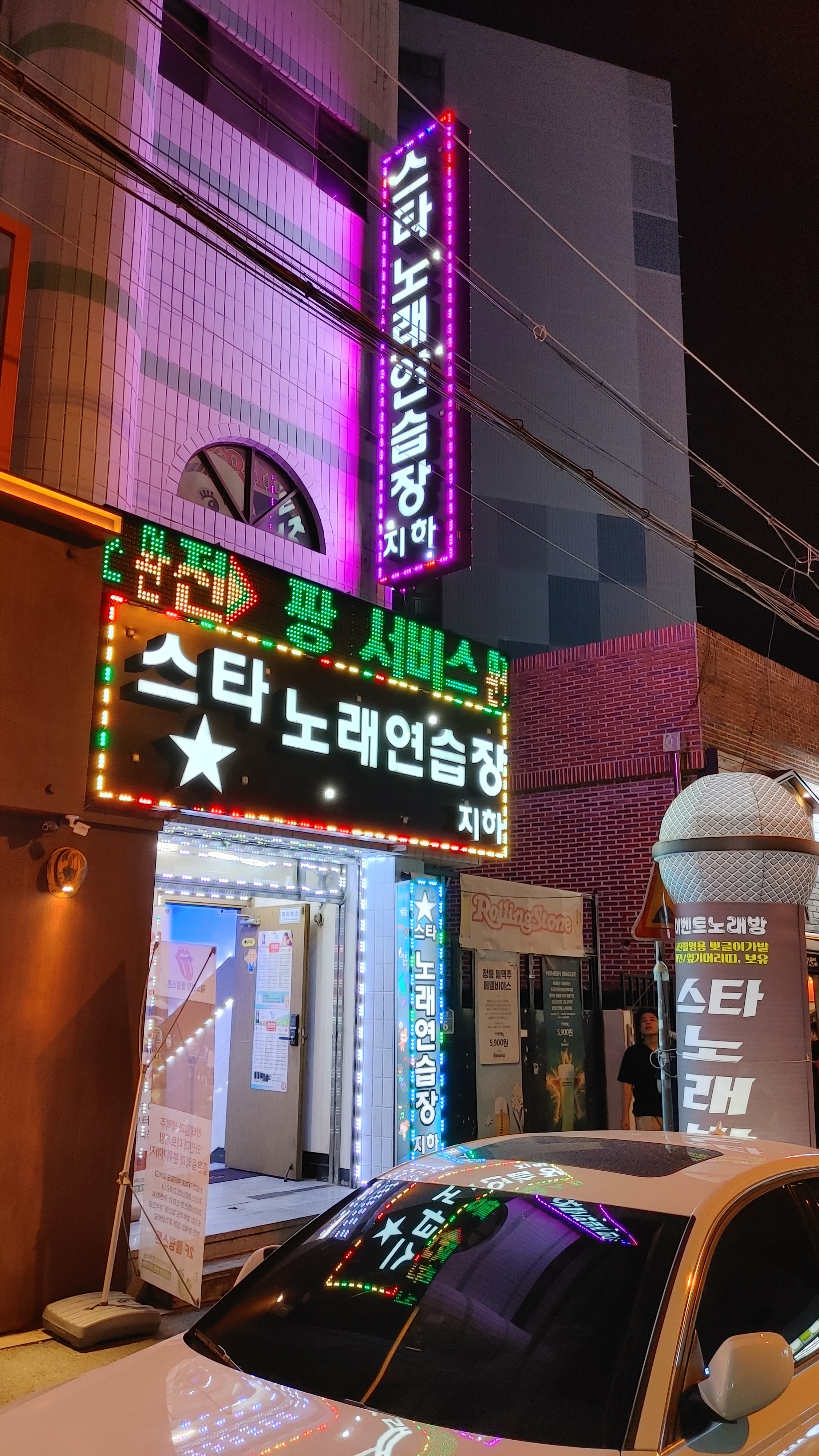스타노래연습장