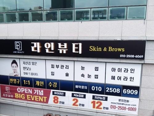 라인뷰티
