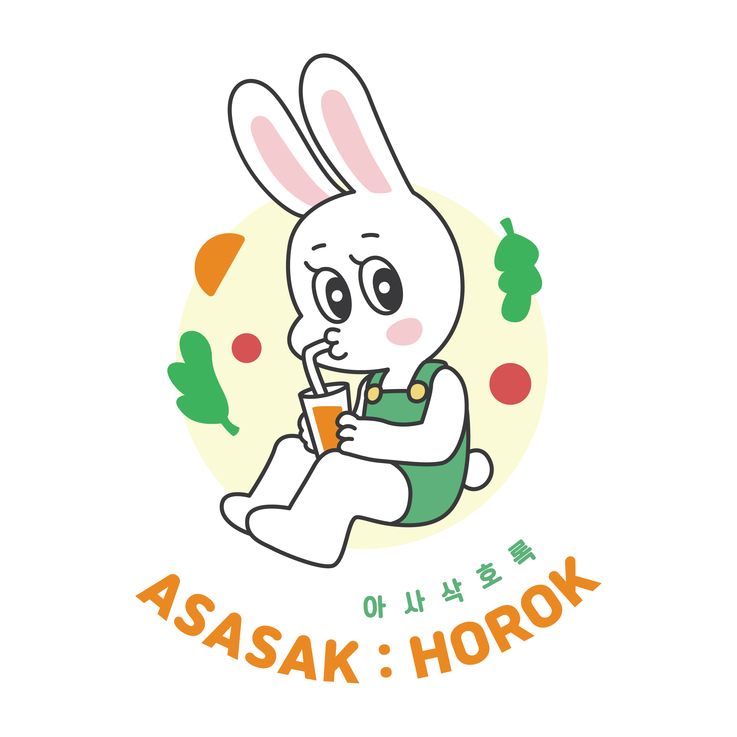 아사삭호록 양산 명동점