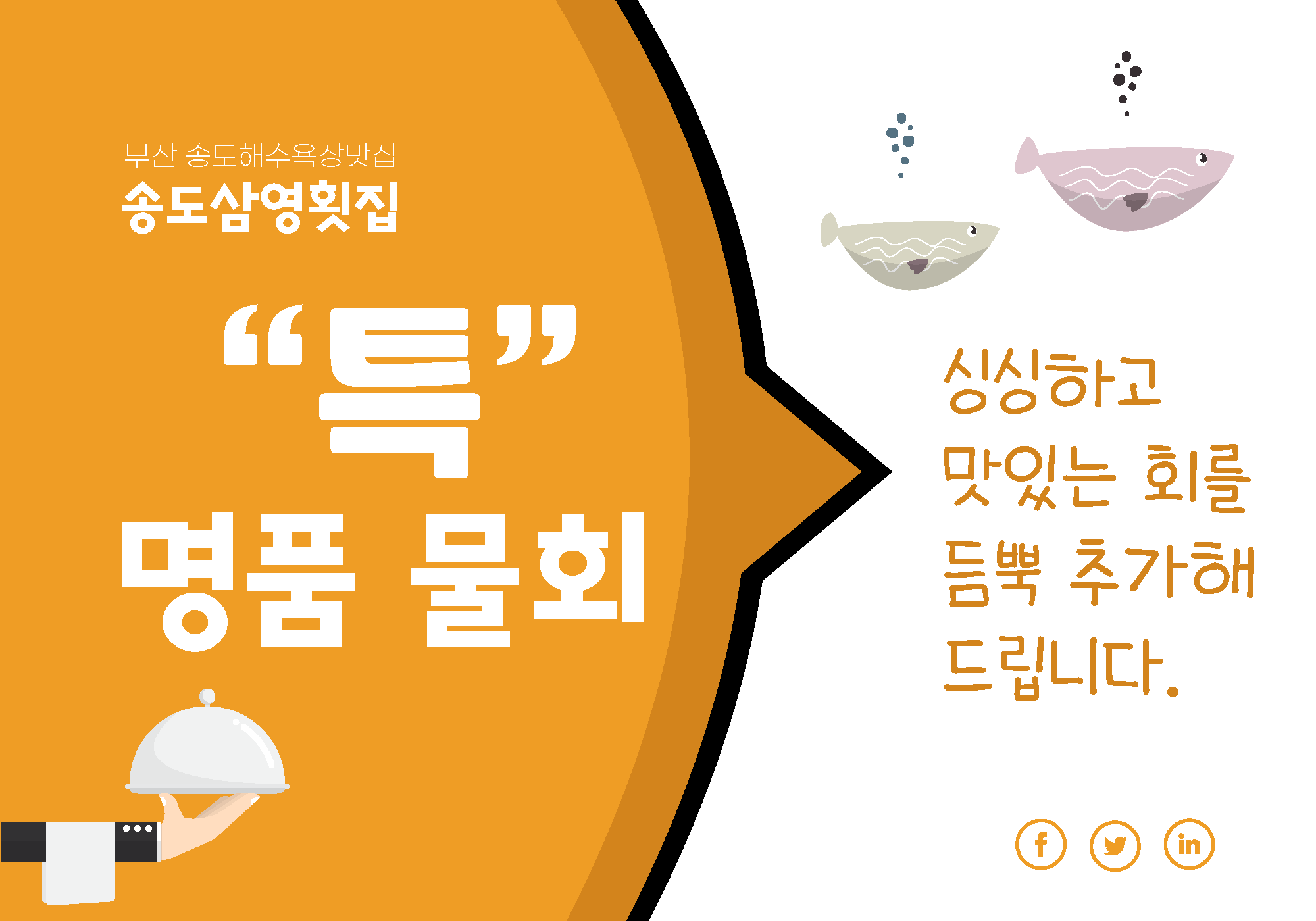 삼영횟집