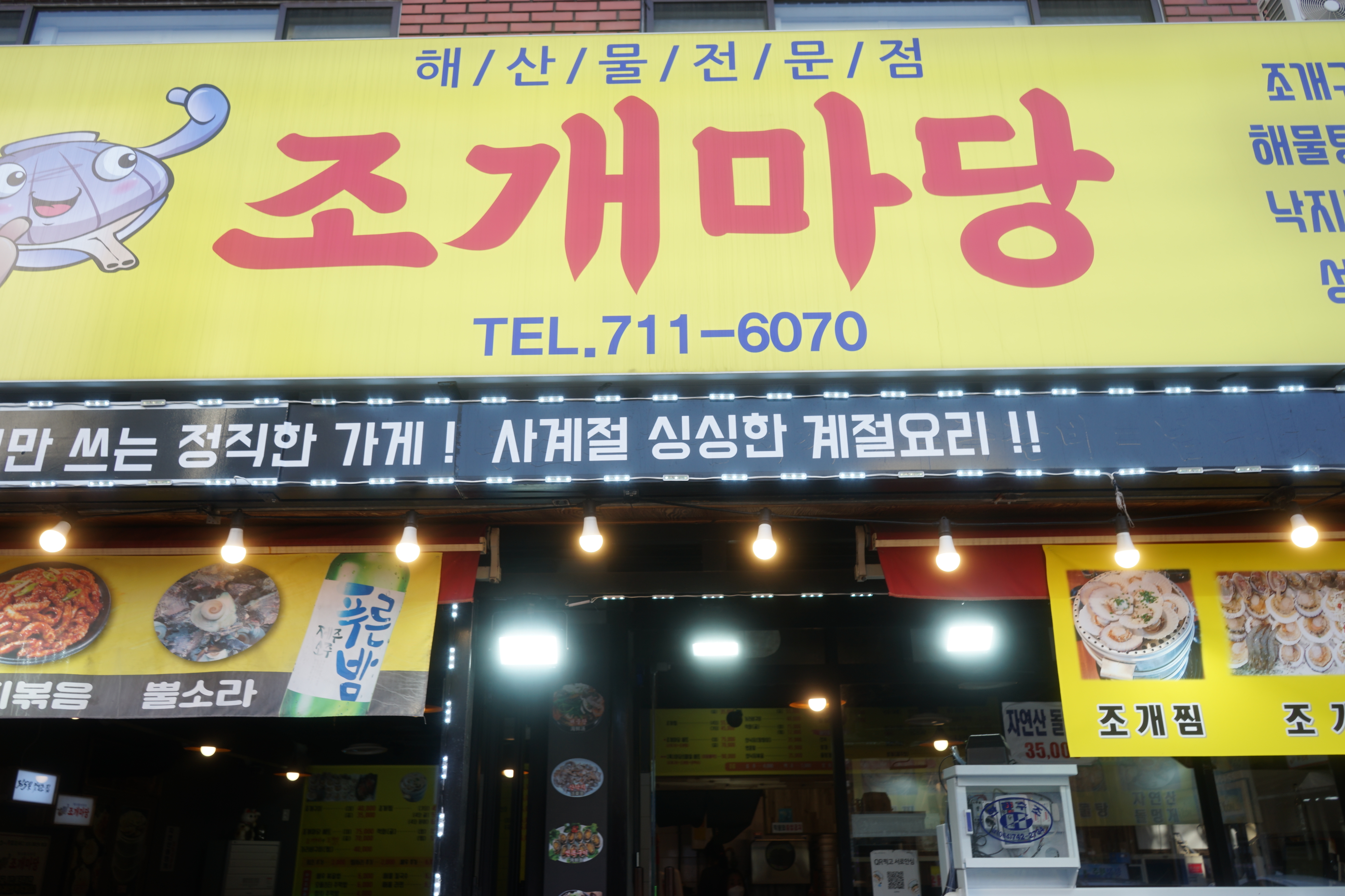 조개마당