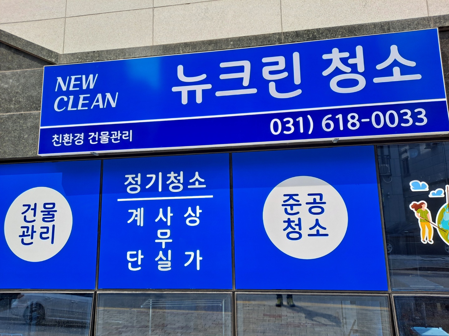 뉴크린