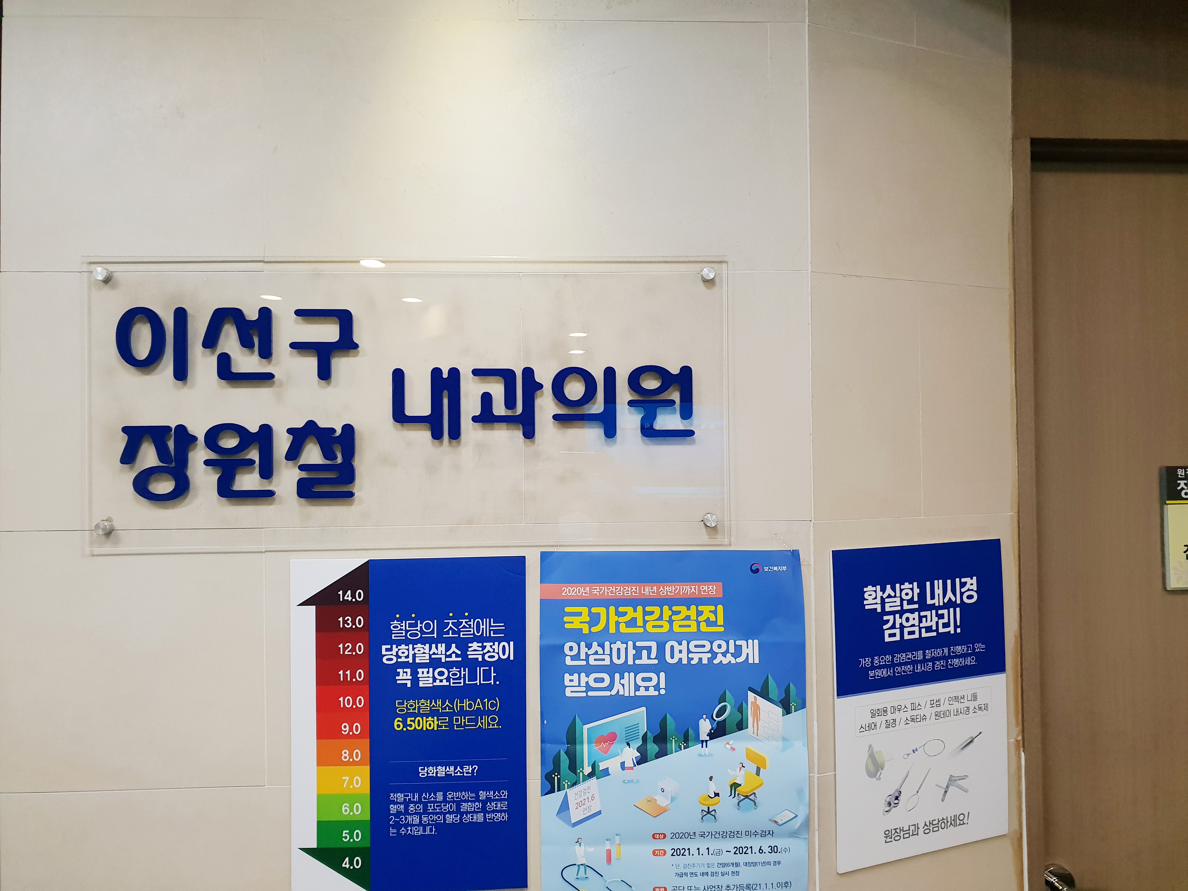 이선구장원철내과의원