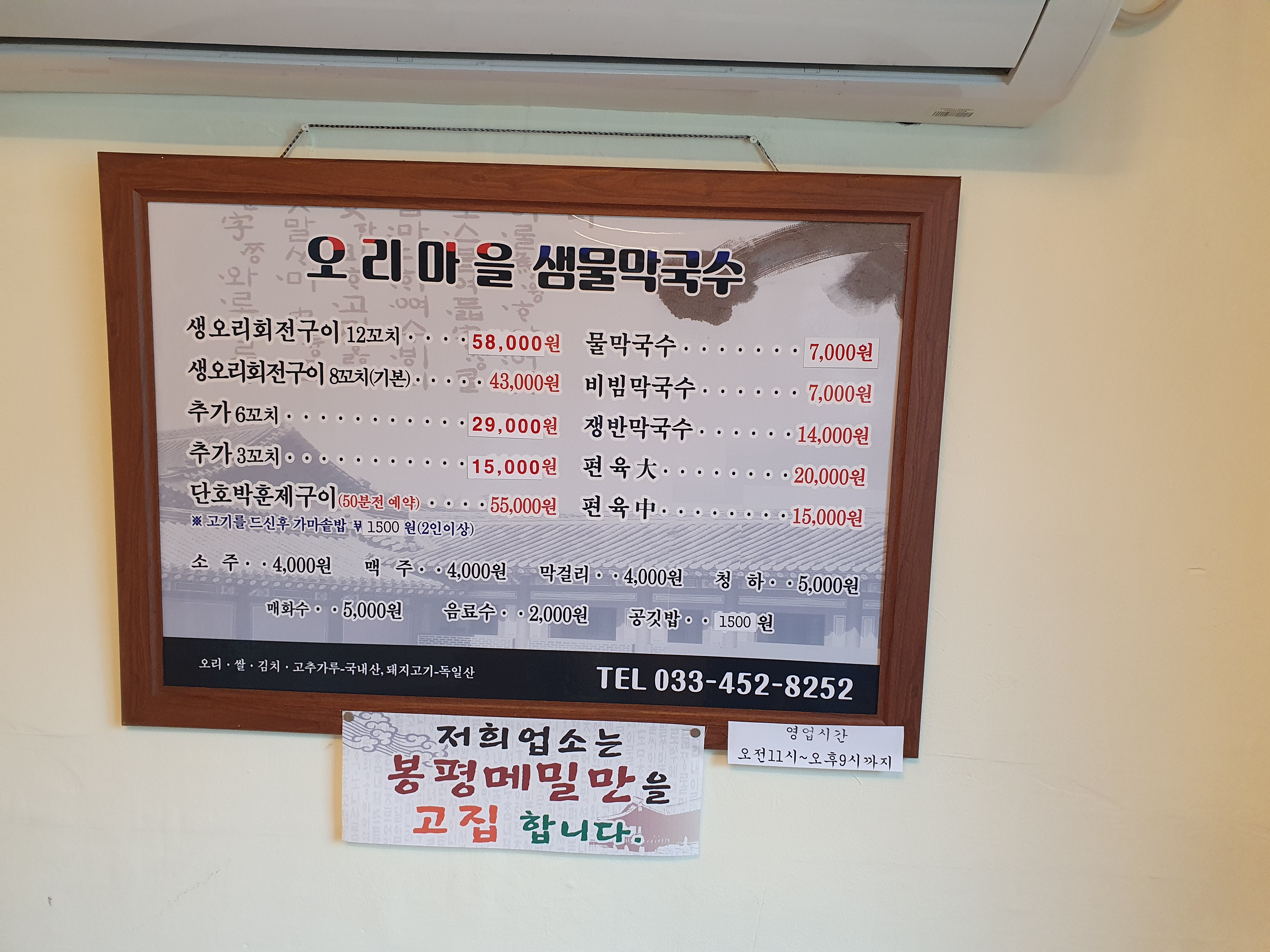 오리마을샘물막국수