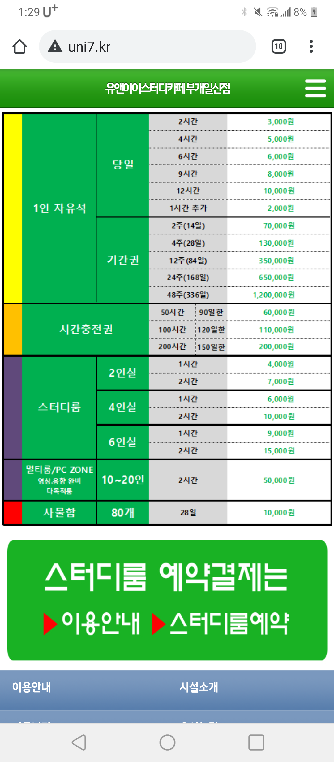유앤아이스터디카페 부개일신점