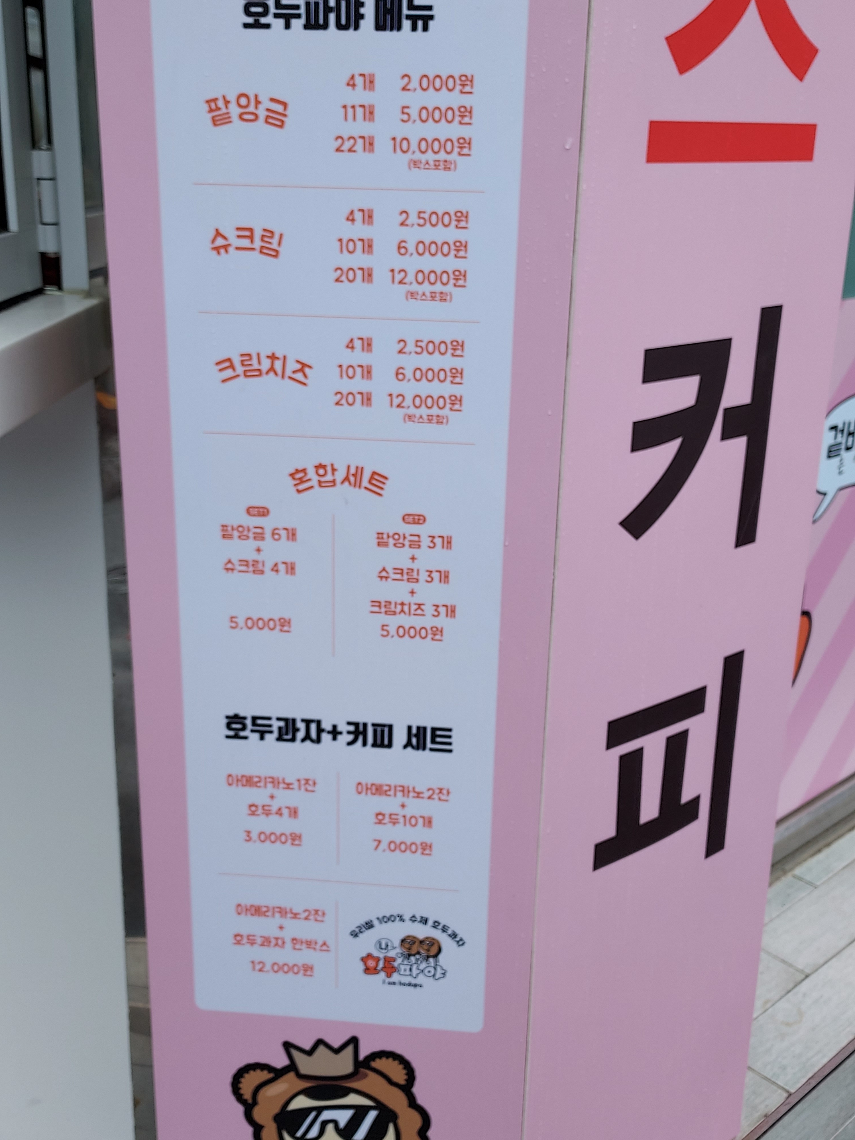 호두파야 사상점
