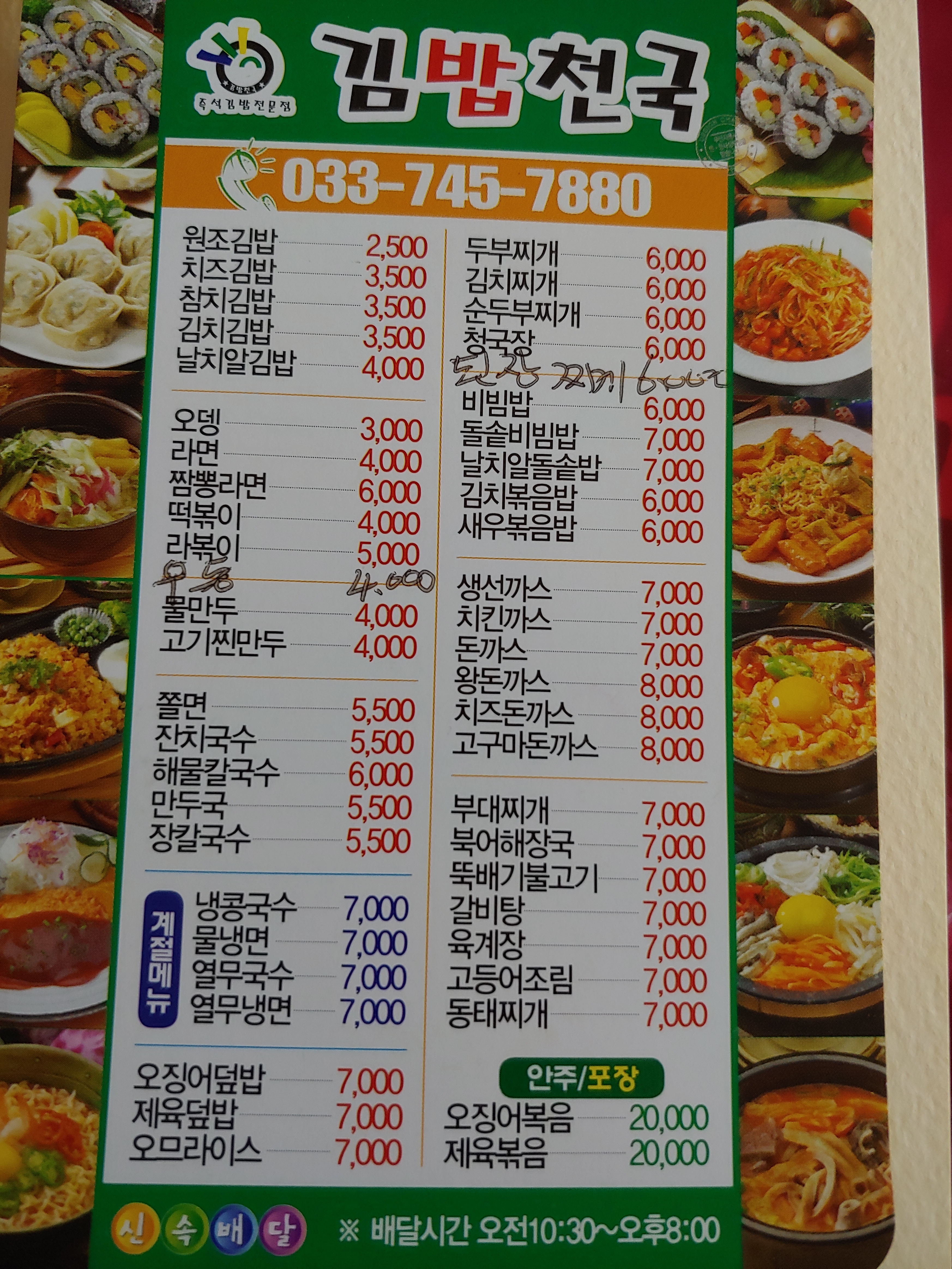 김밥천국 단계성원점