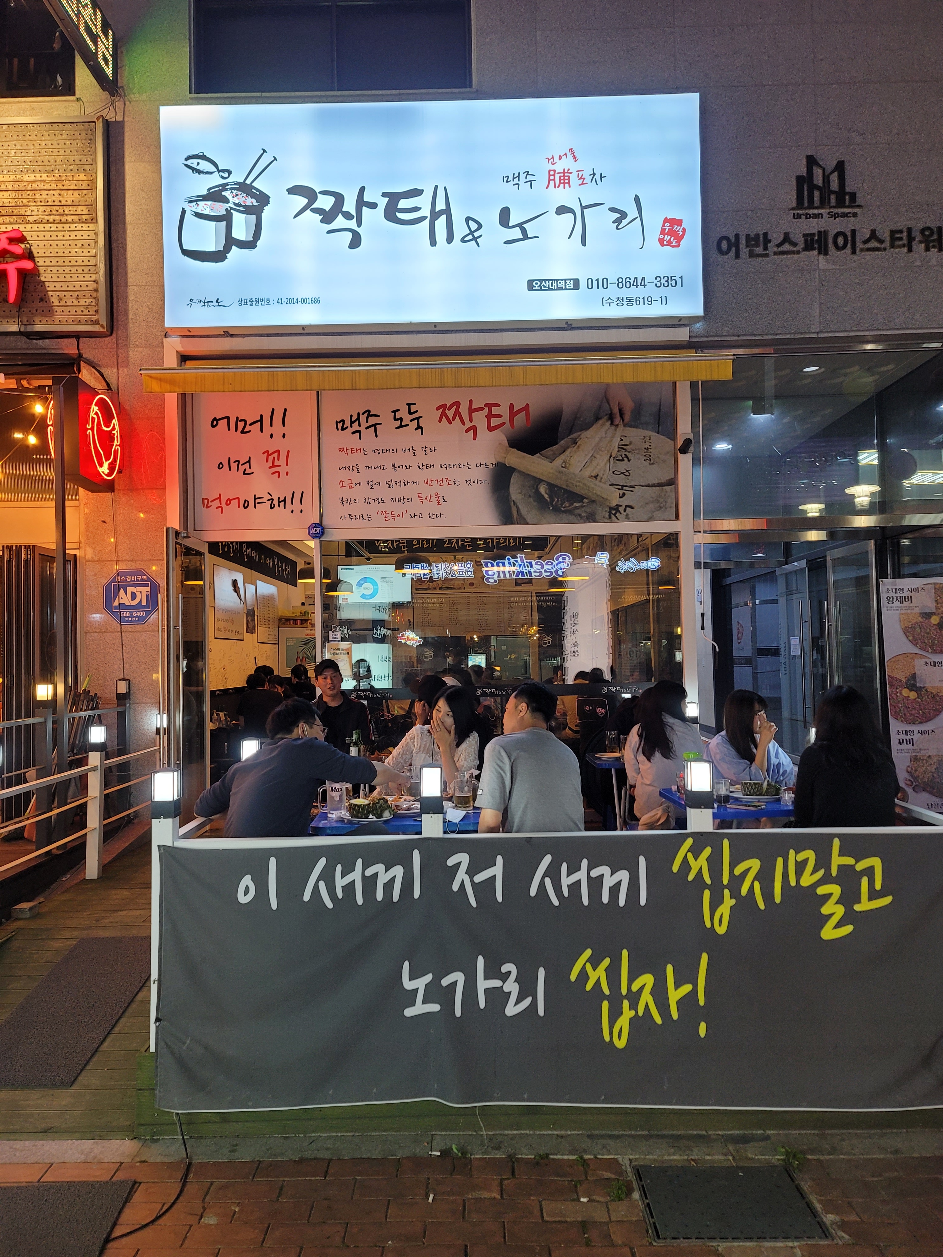 짝태앤노가리 오산대역점