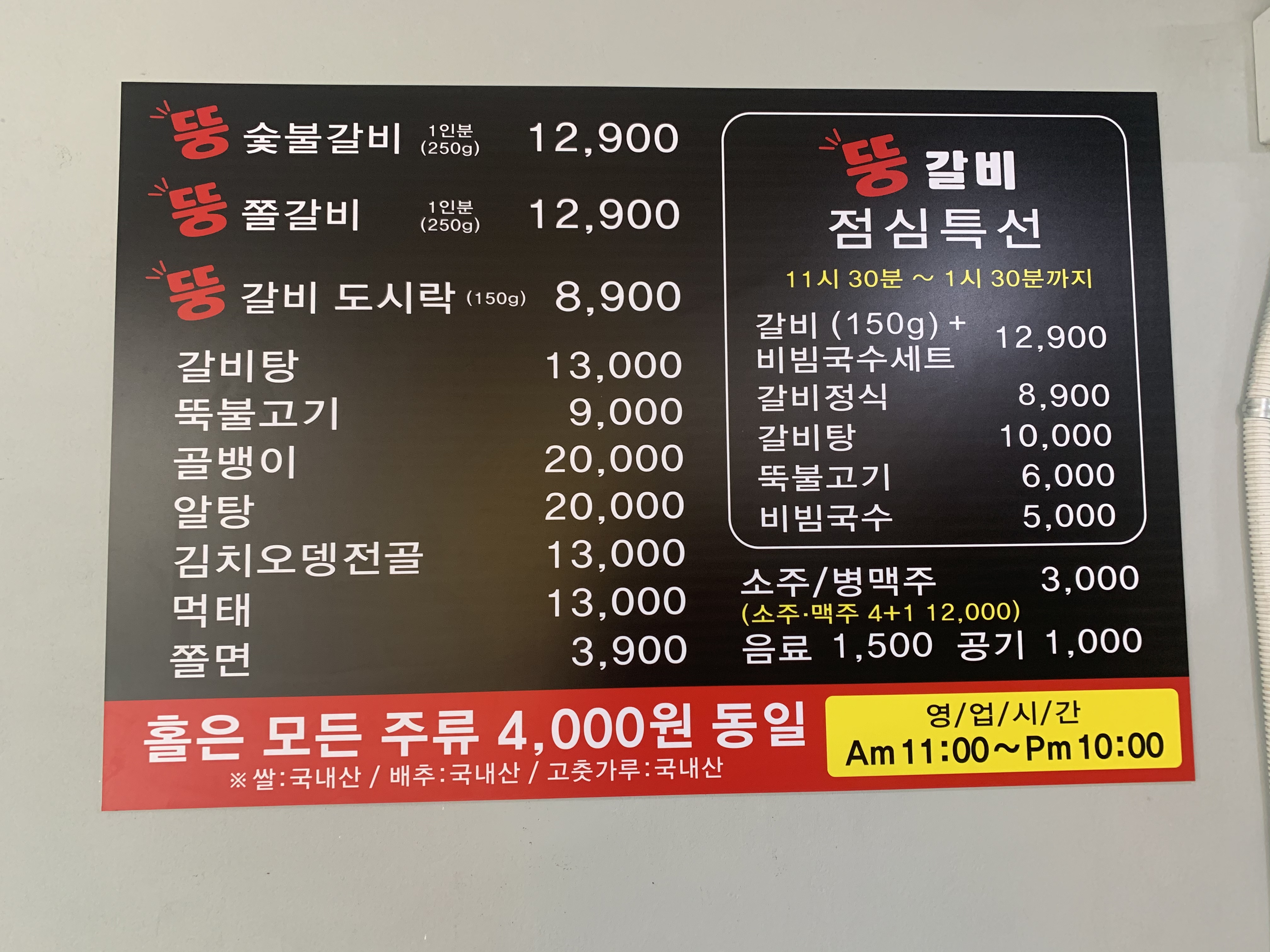뚱갈비