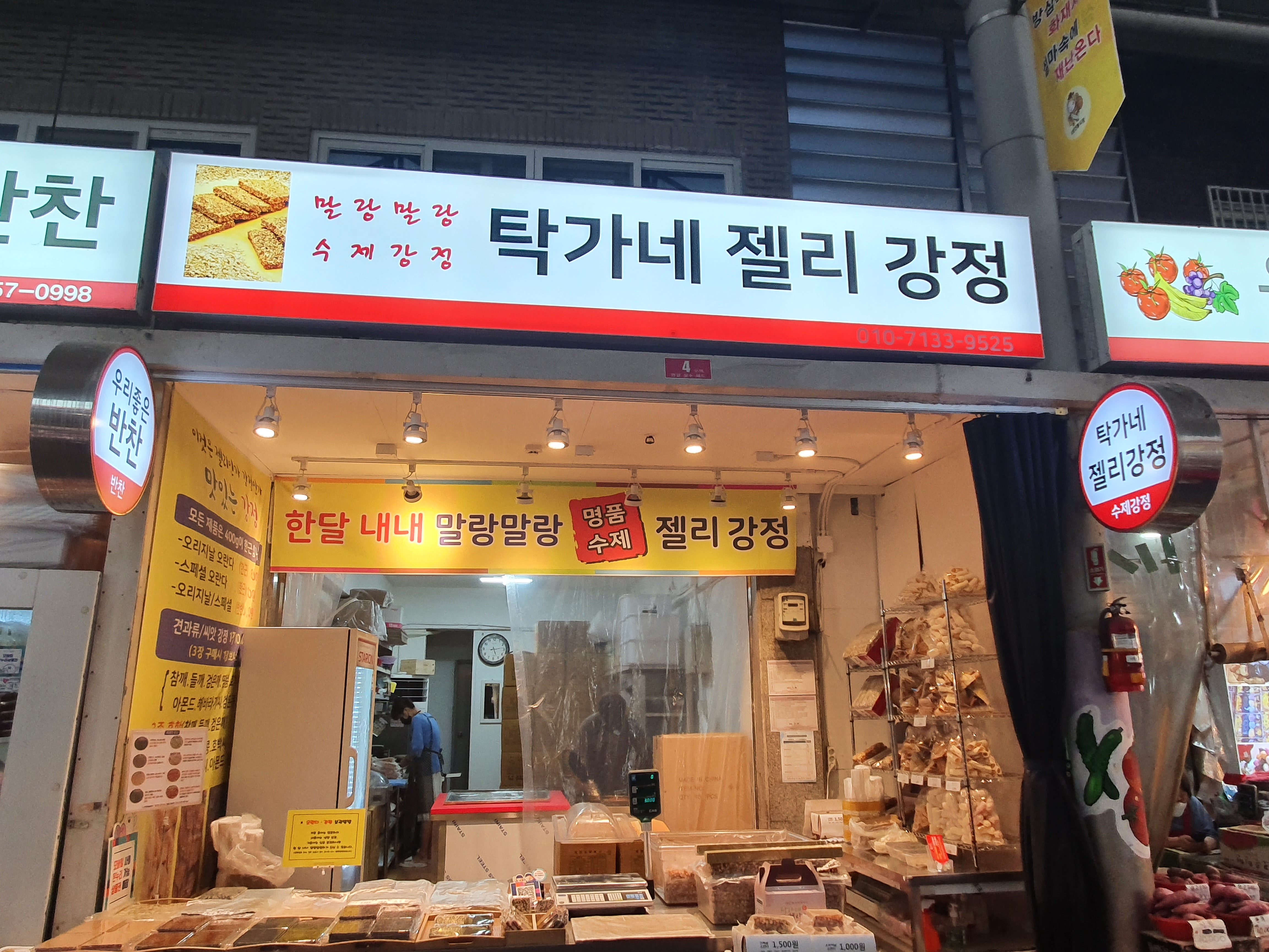탁가네젤리강정