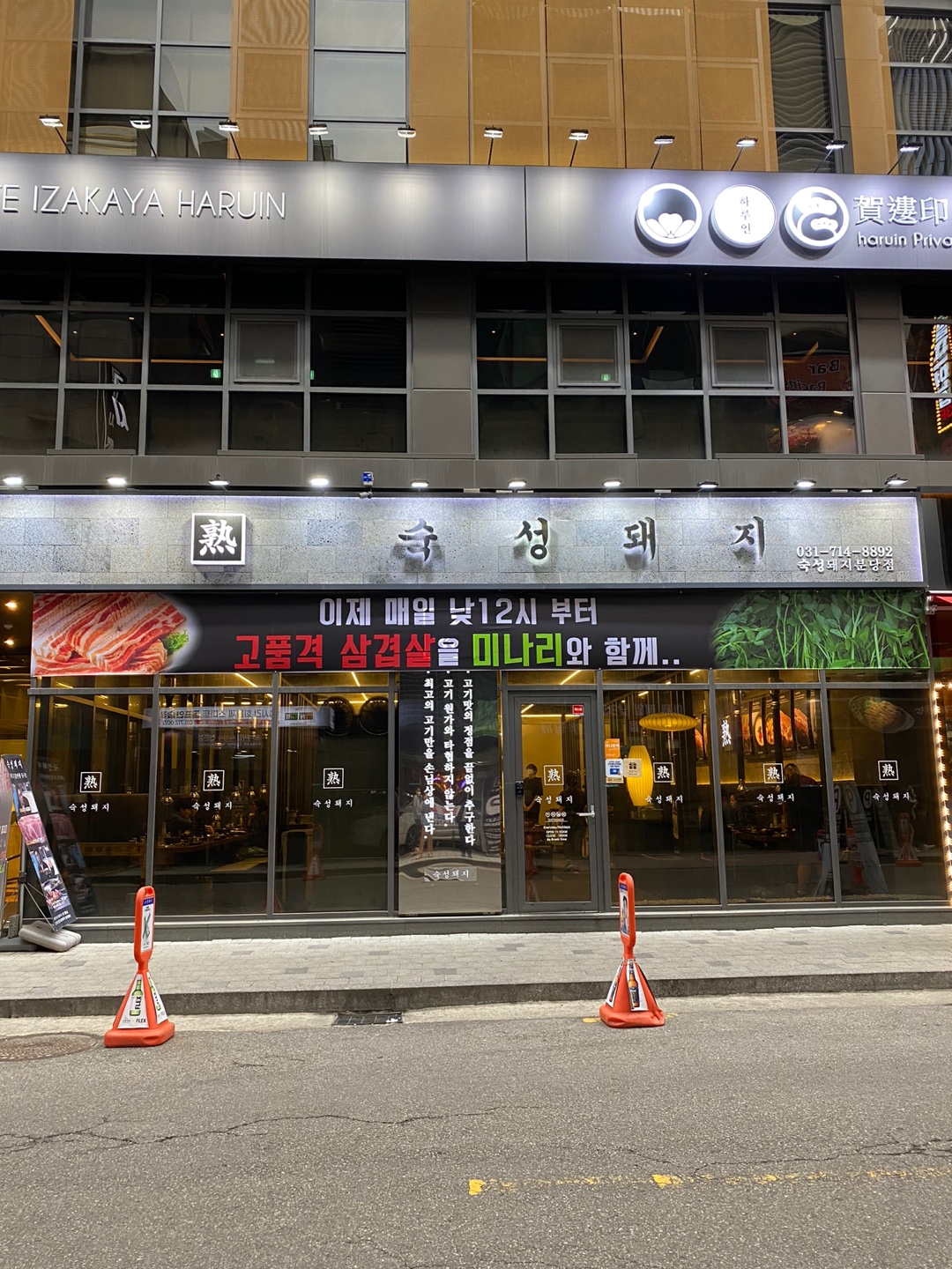 숙성돼지 분당본점