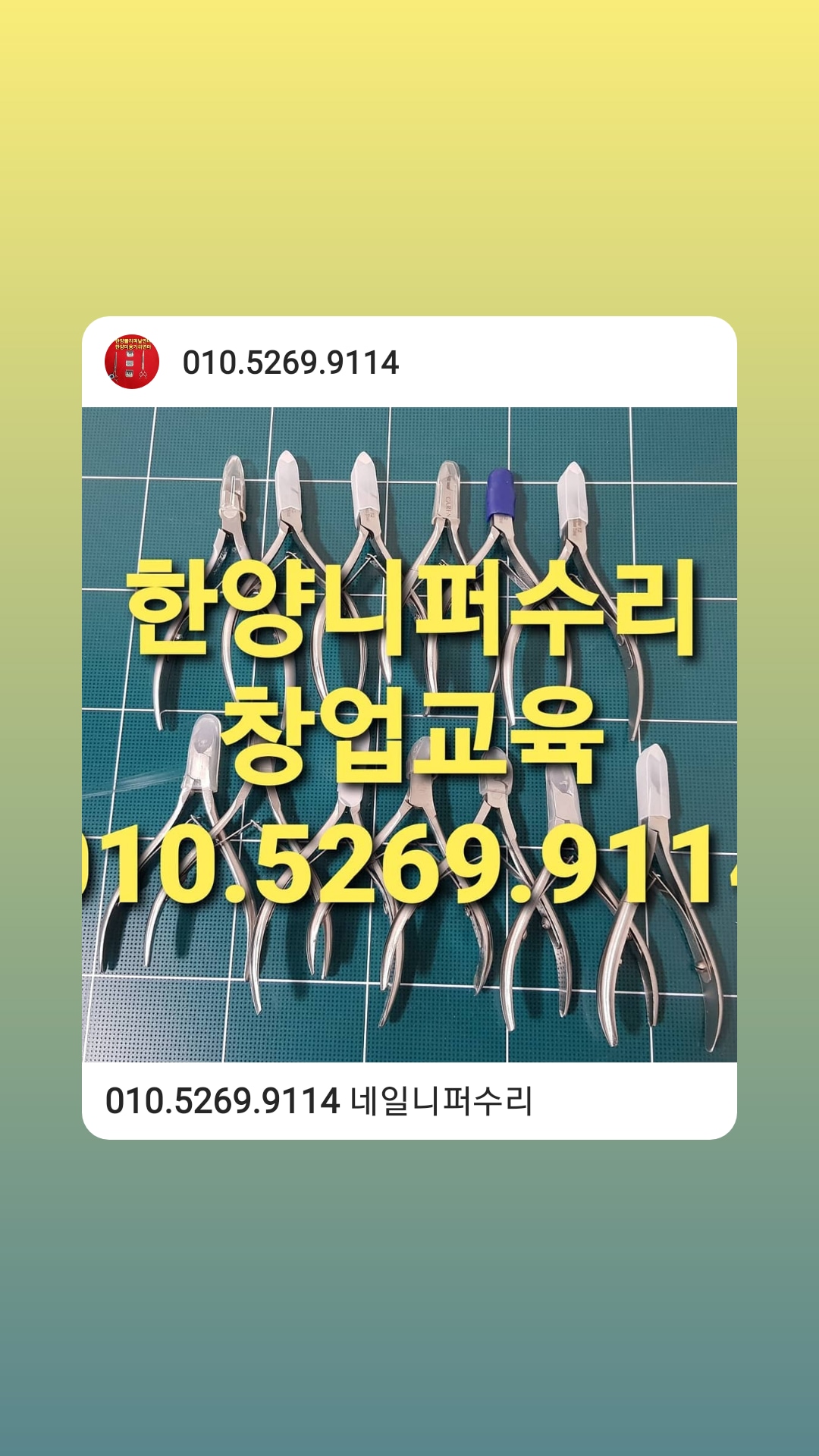 한양 가위연마 니퍼수리