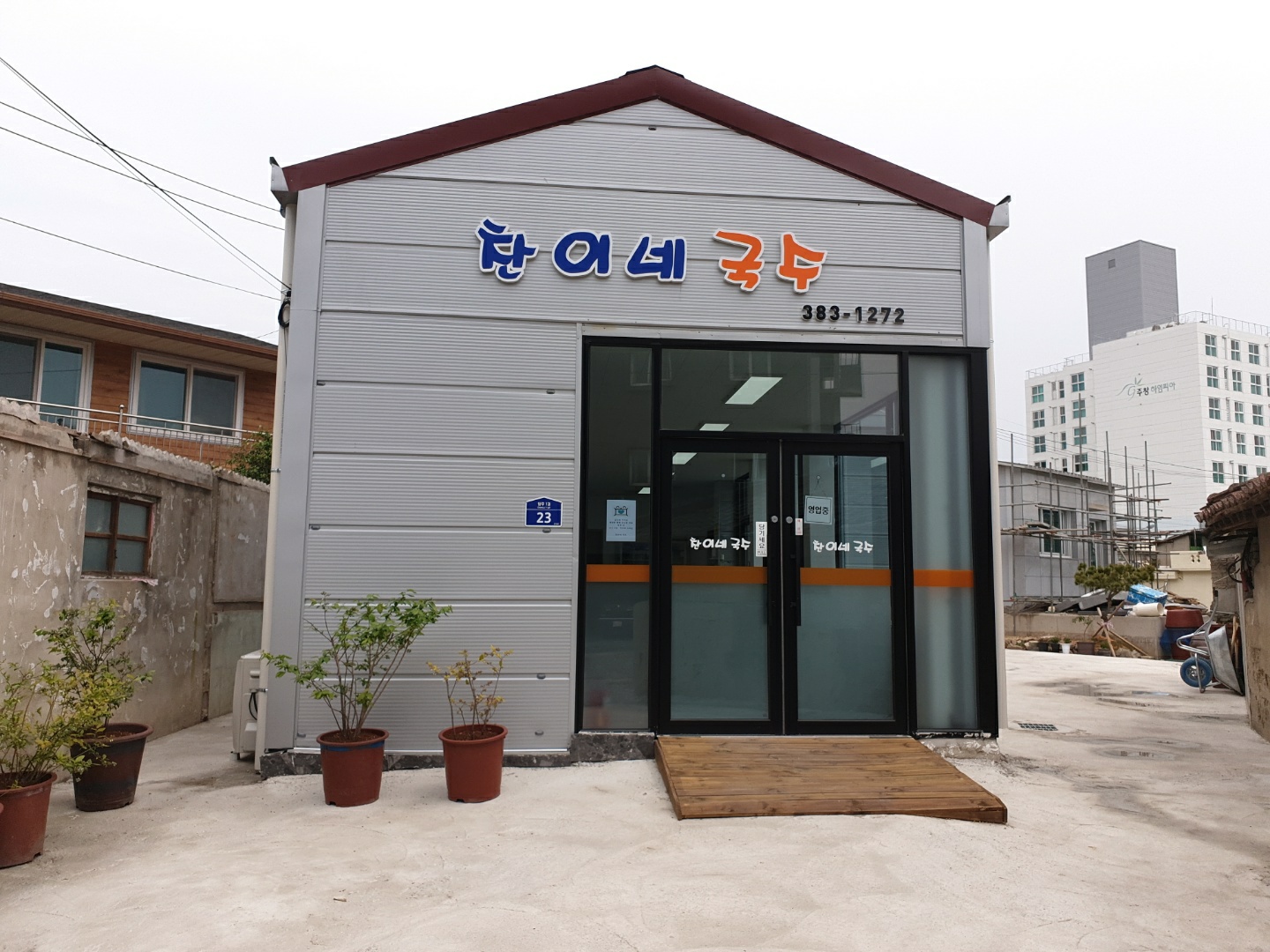 찬이네국수